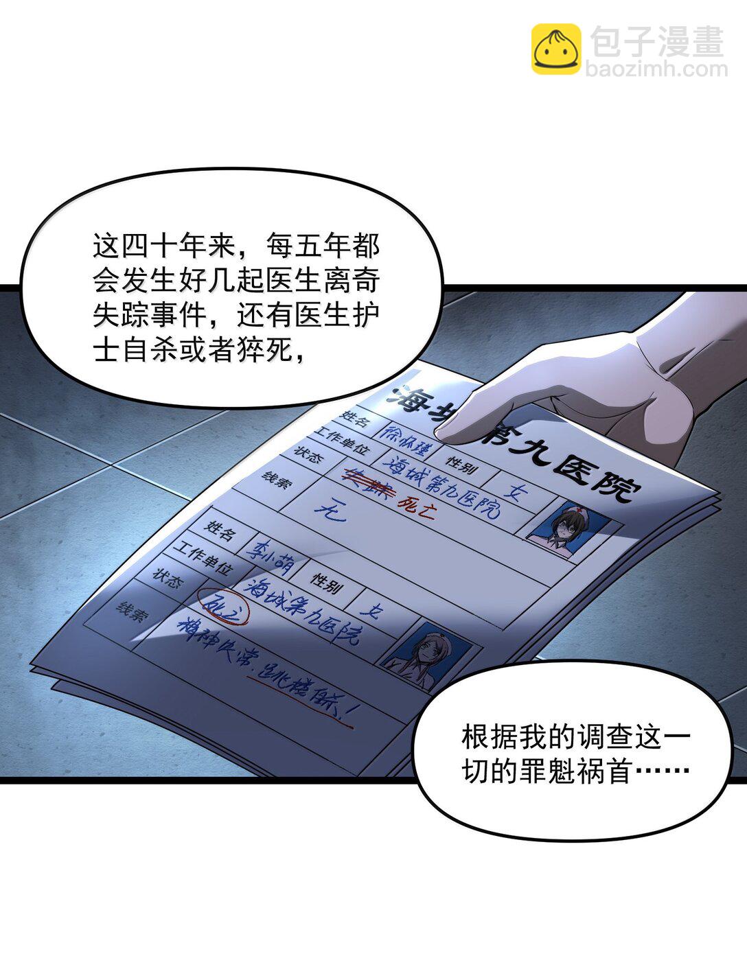 66 求你，杀了我！(1/2)-第67话