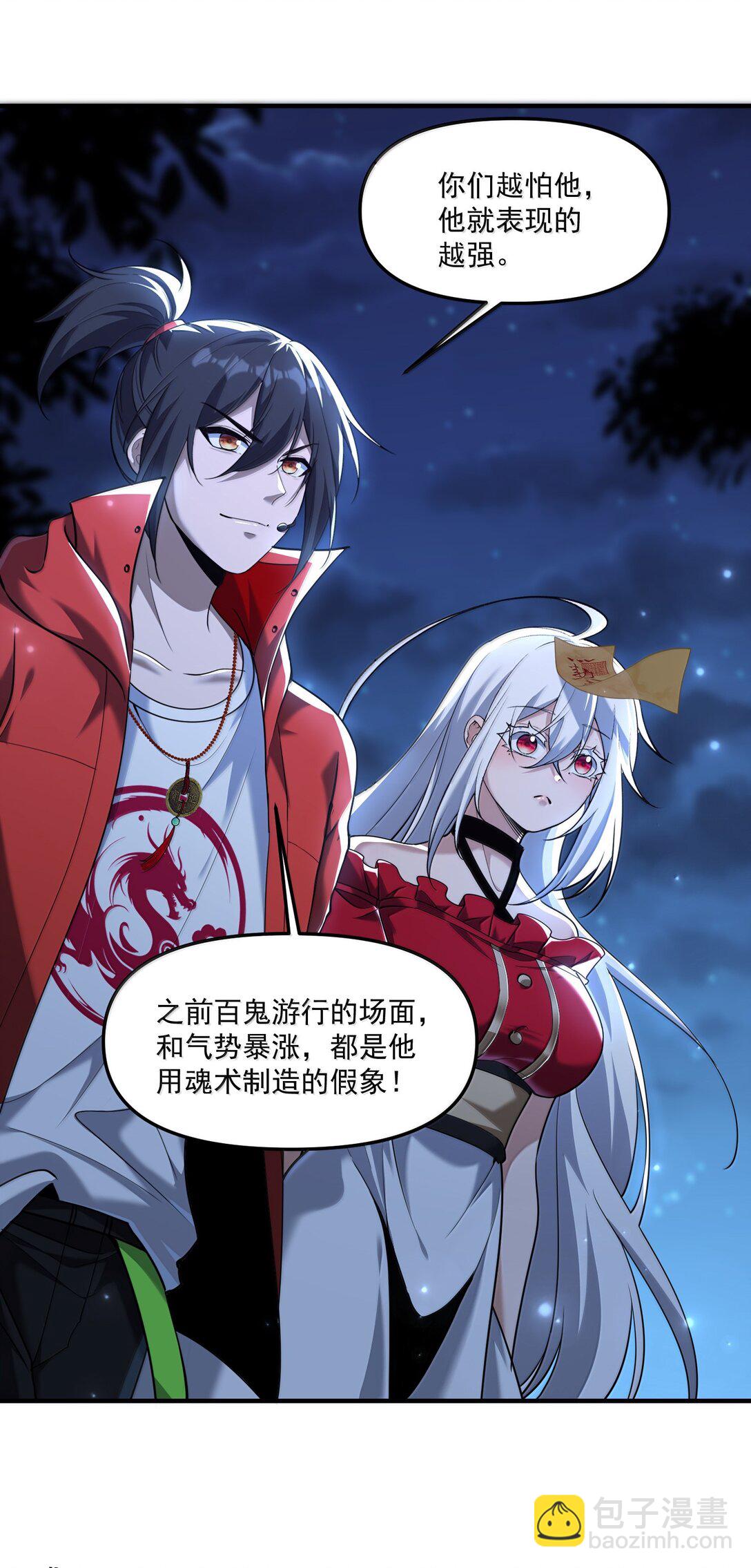 73 魂灵老婆吃醋的样子好可爱哦(1/2)-第75话