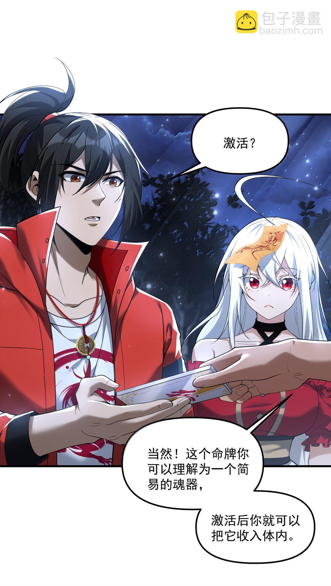 73 魂灵老婆吃醋的样子好可爱哦(1/2)-第75话