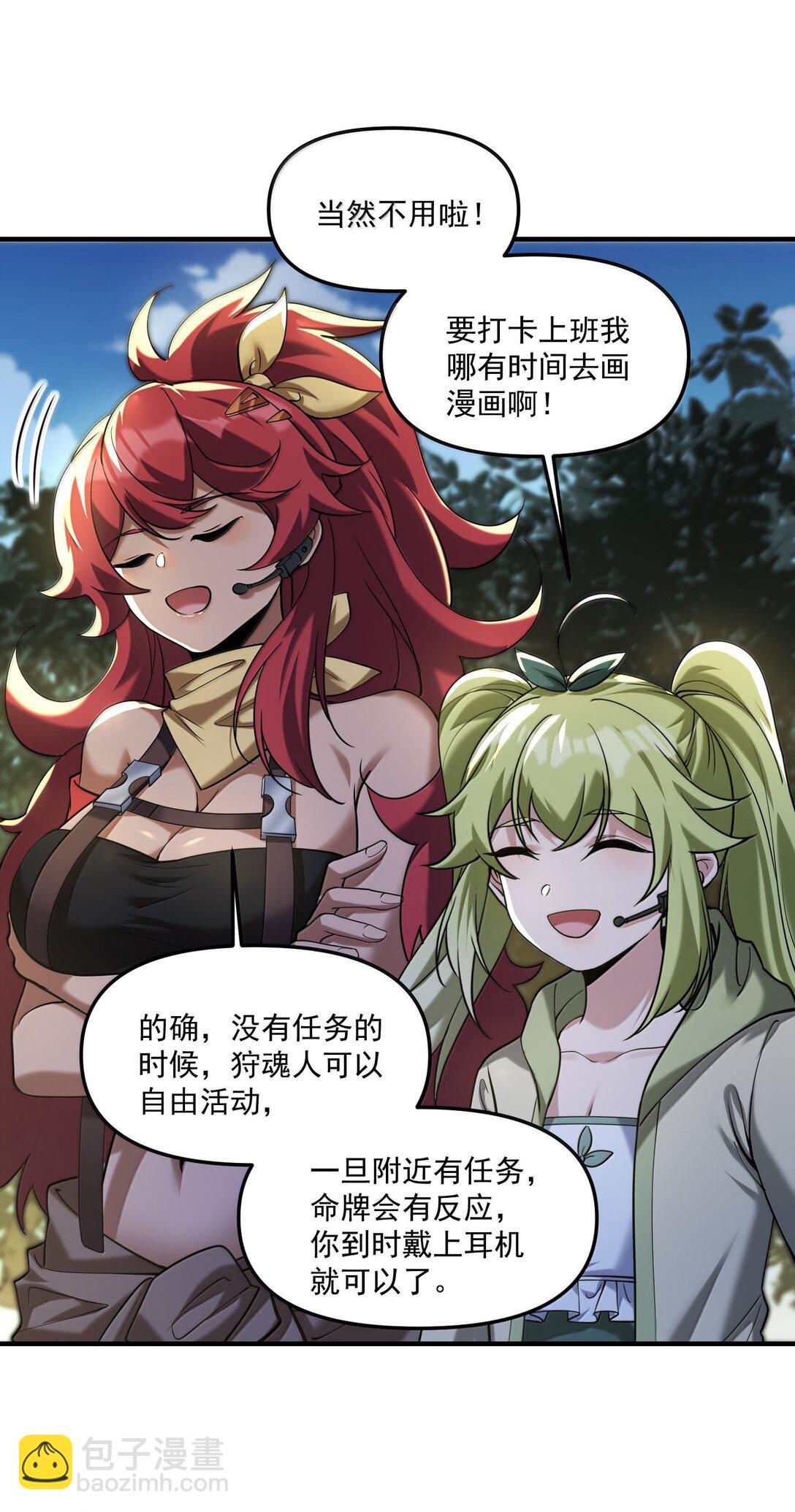 73 魂灵老婆吃醋的样子好可爱哦(1/2)-第75话