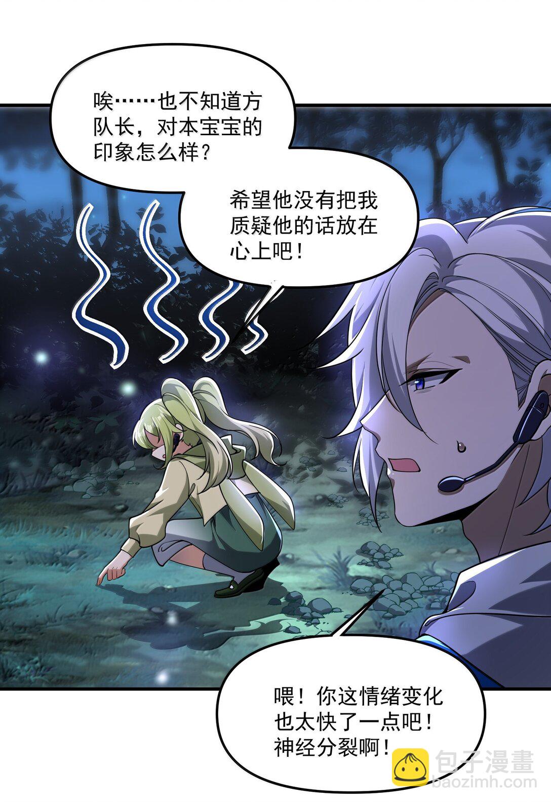 73 魂灵老婆吃醋的样子好可爱哦(1/2)-第75话