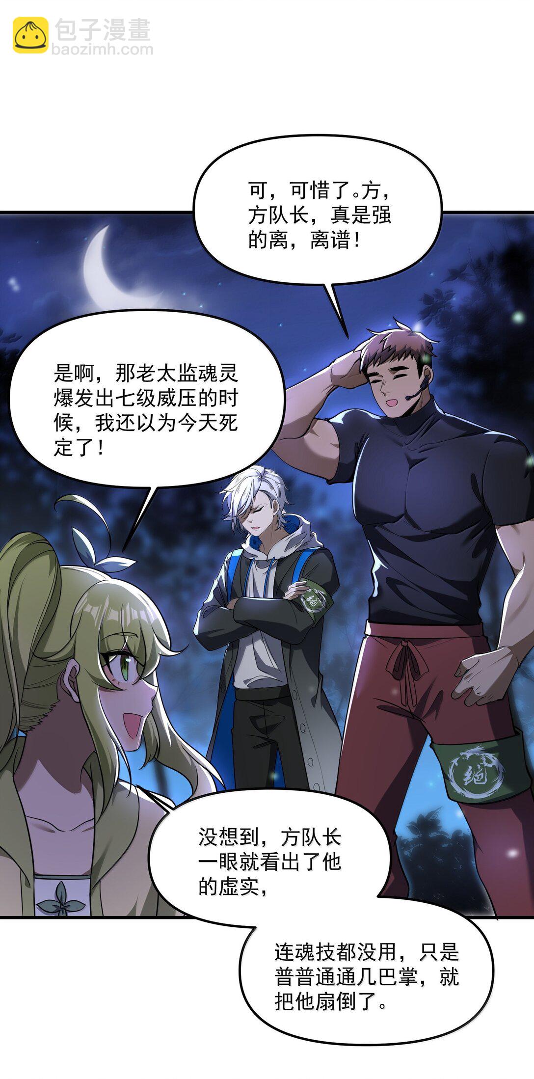 73 魂灵老婆吃醋的样子好可爱哦(1/2)-第75话