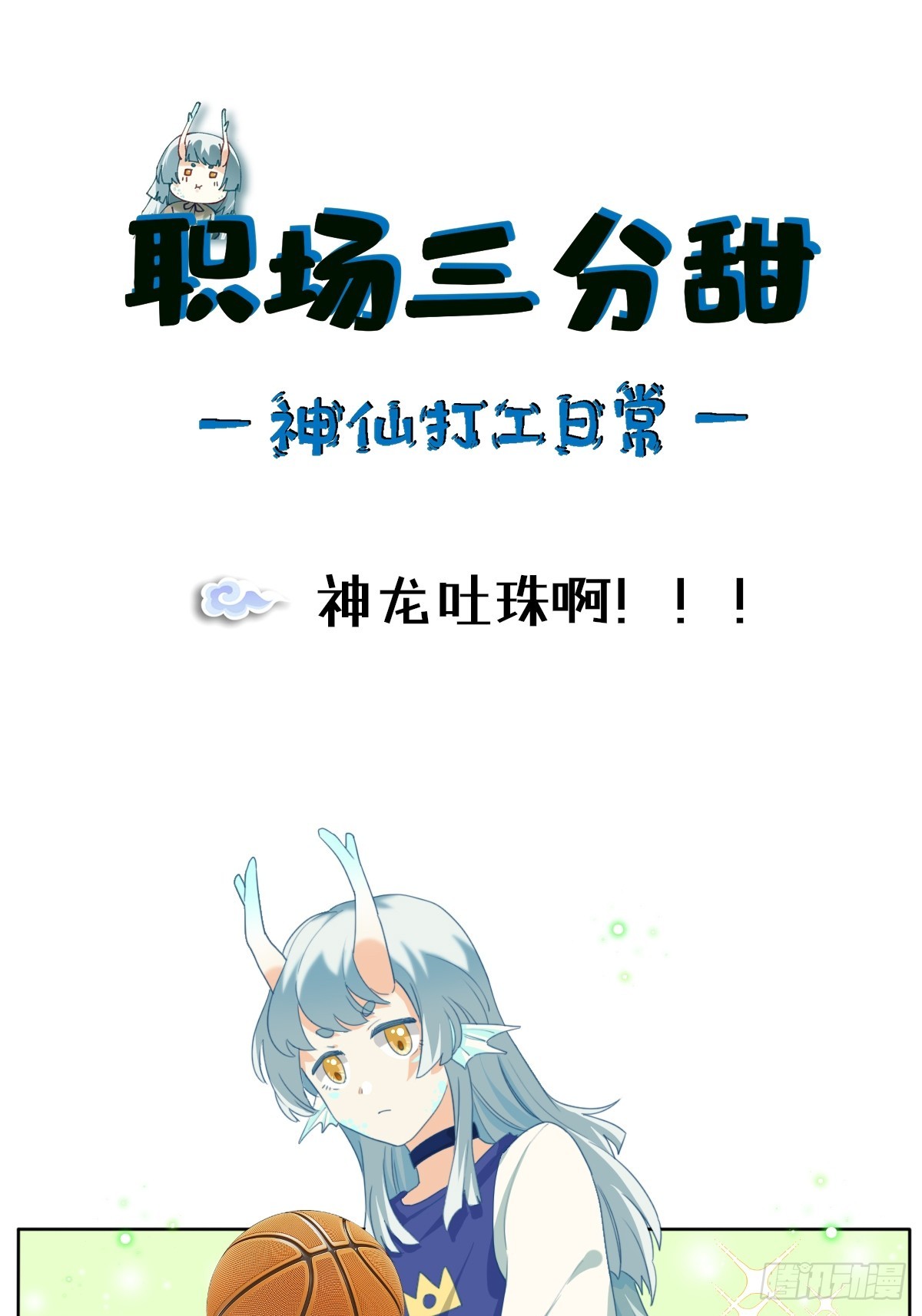 112 神龙吐珠-第111话