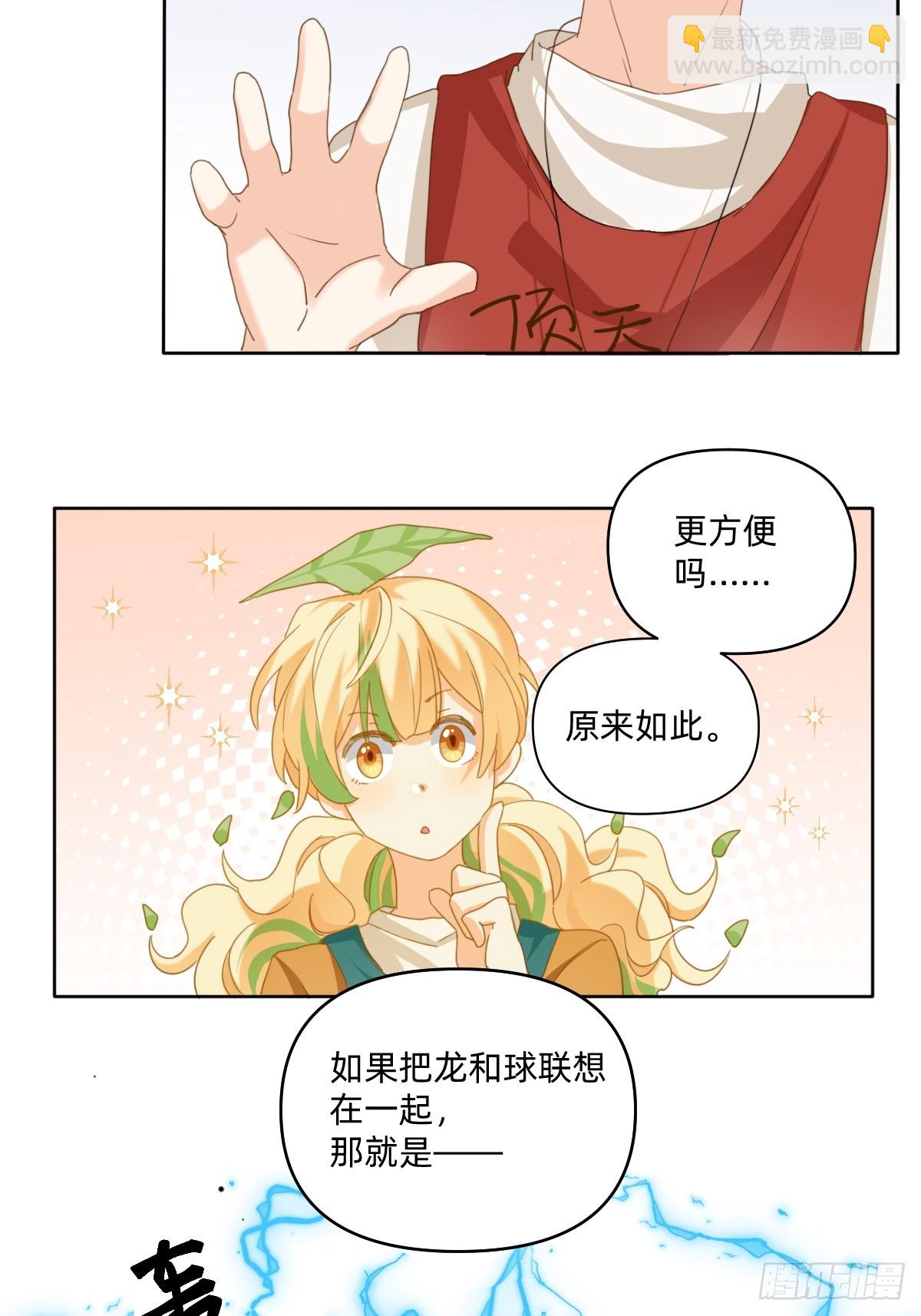 112 神龙吐珠-第111话