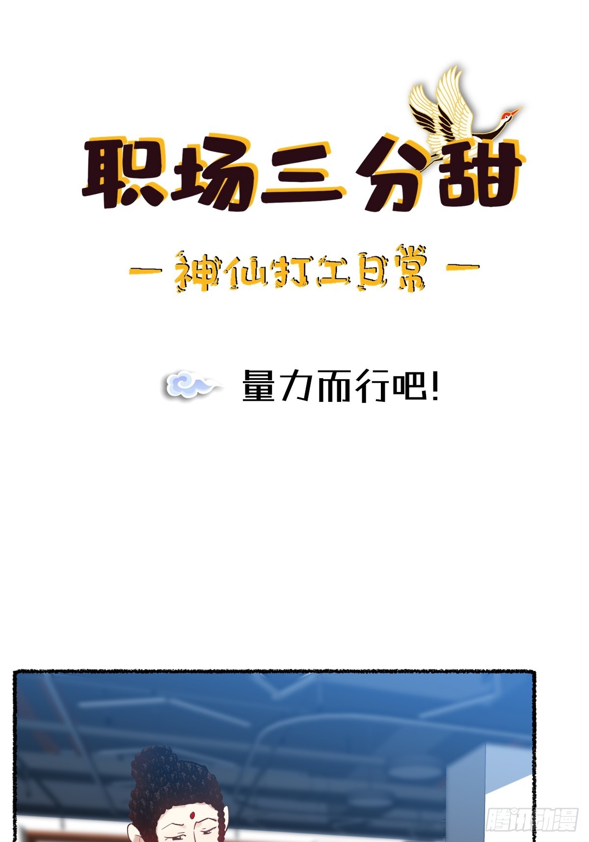 114 量力而行吧！-第113话