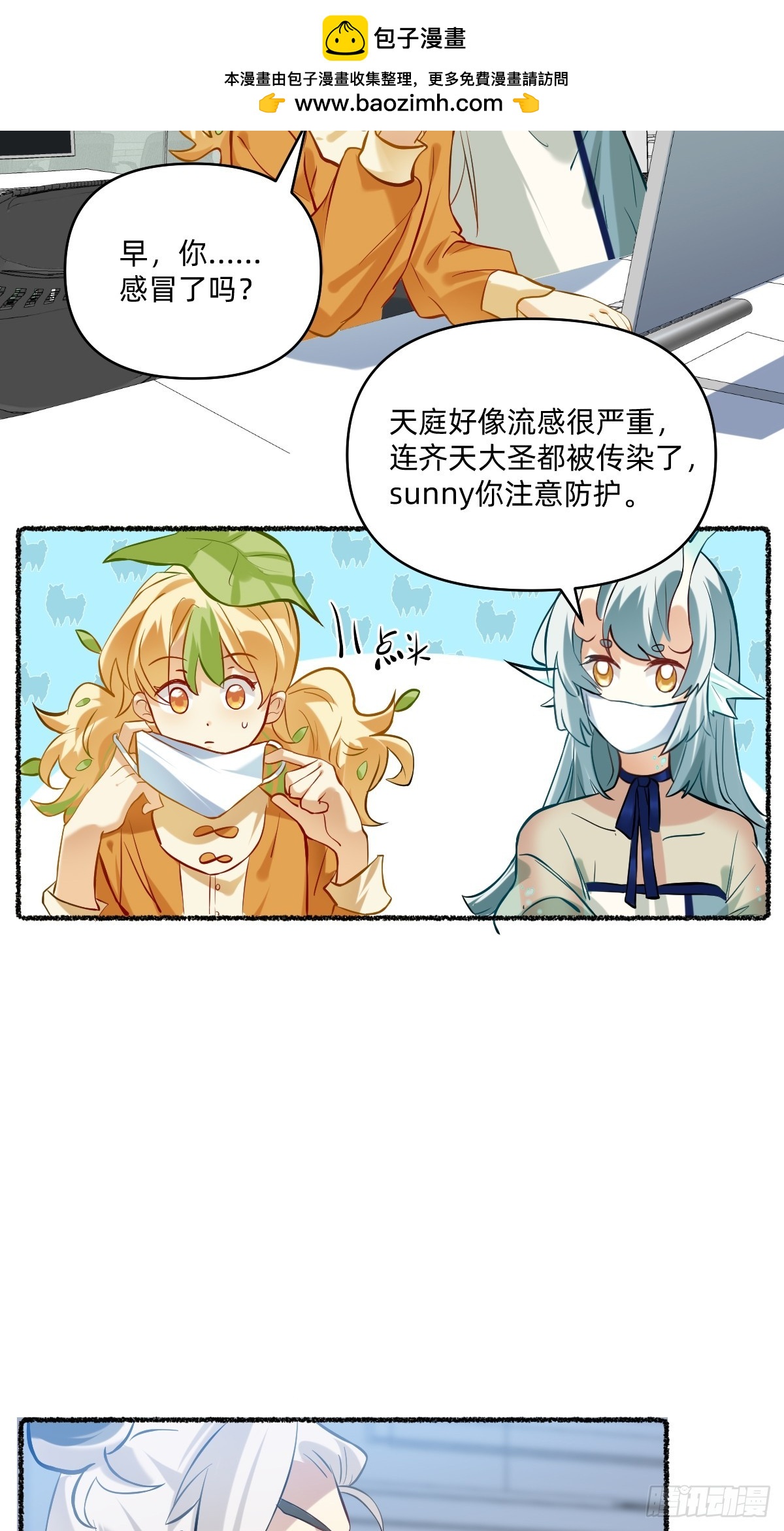 118 记得戴口罩-第117话