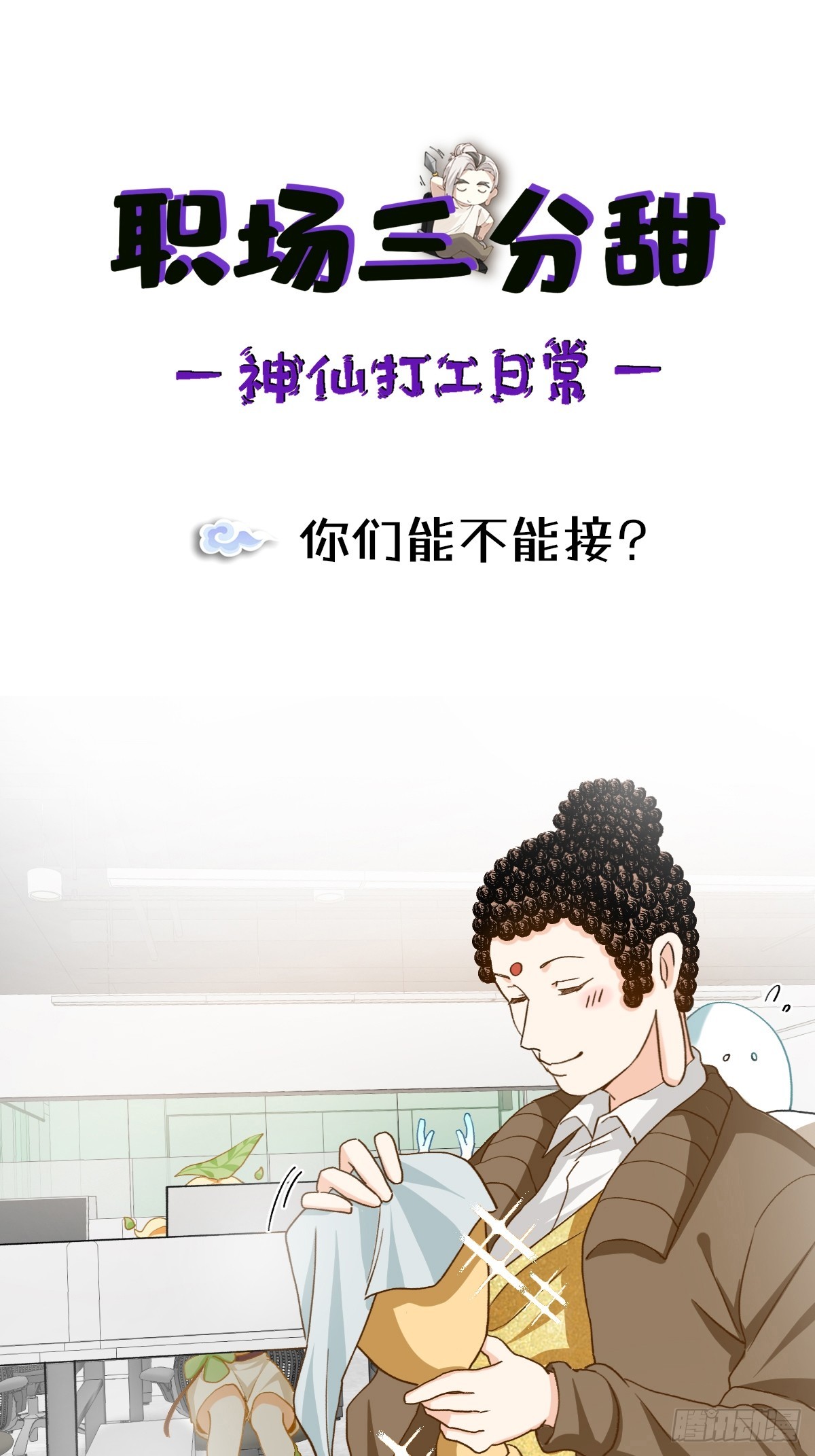 130 你们能不能接？-第129话