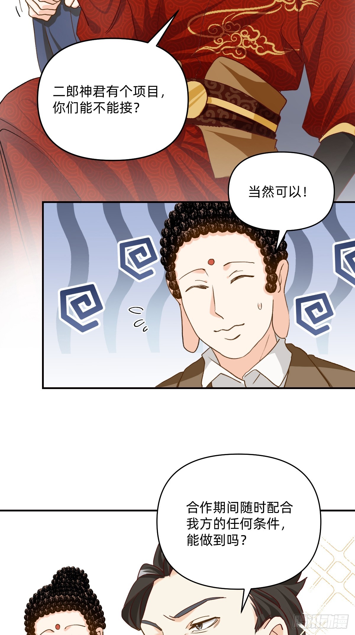 130 你们能不能接？-第129话