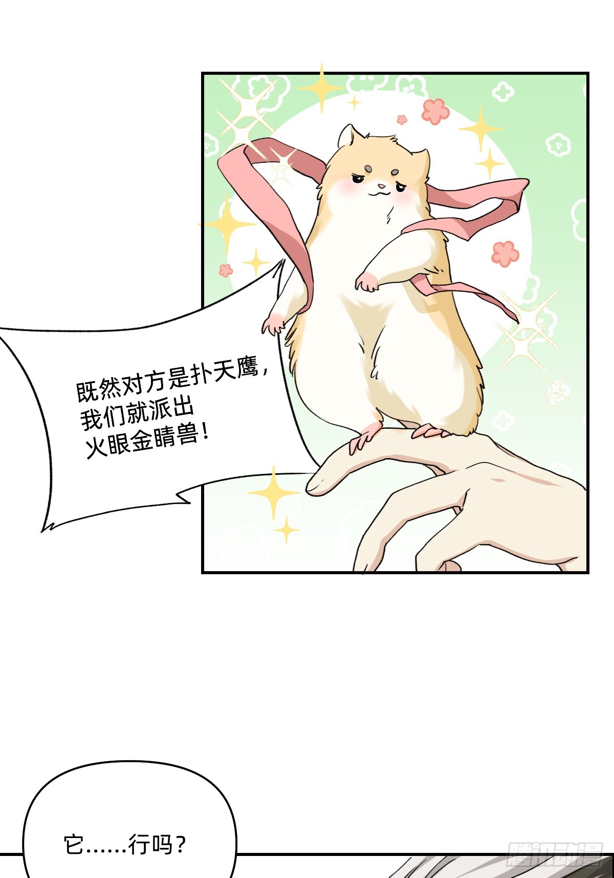 132 去吧！鼠鼠！-第131话