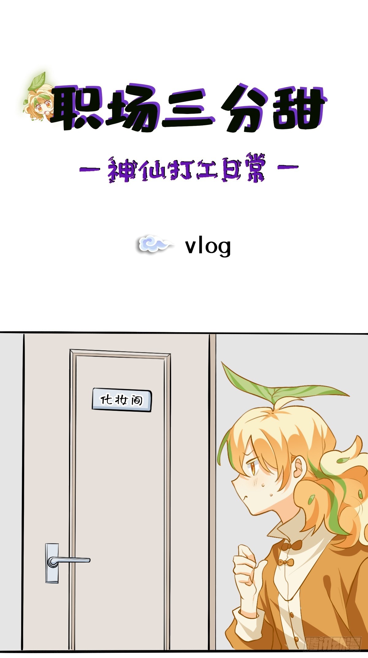 138 vlog-第137话