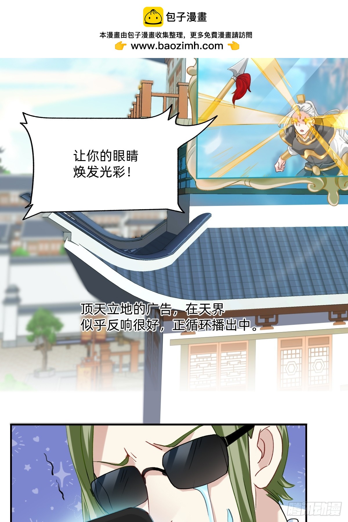 140 主演是我兄弟-第139话