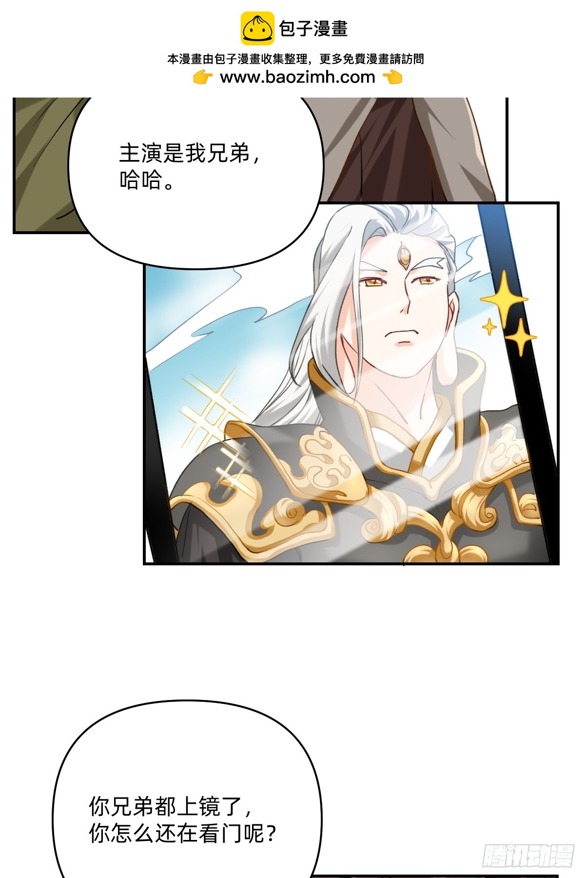 140 主演是我兄弟-第139话