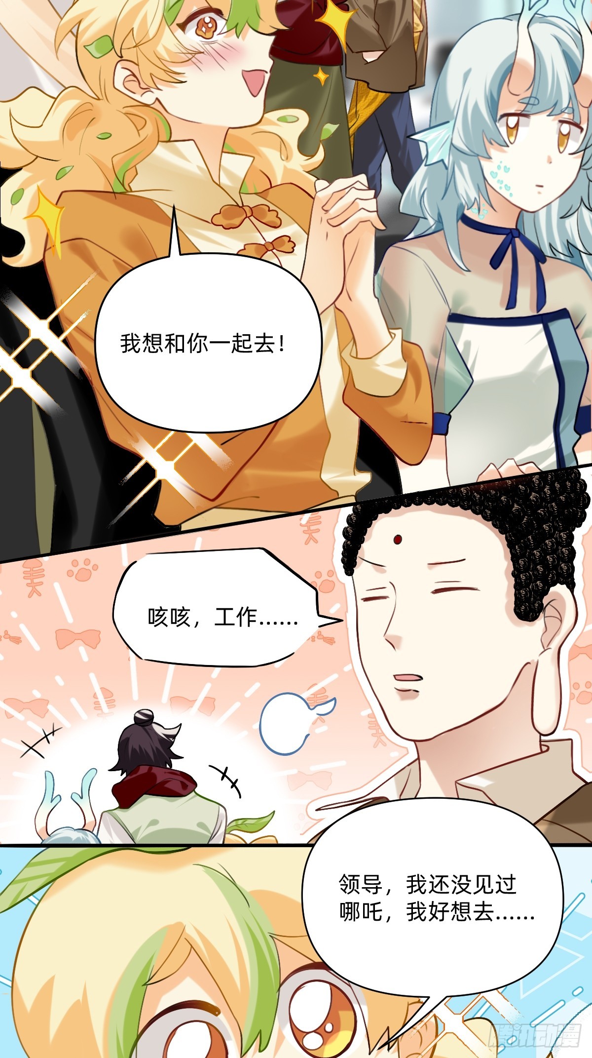 150 还没见过哪吒-第149话