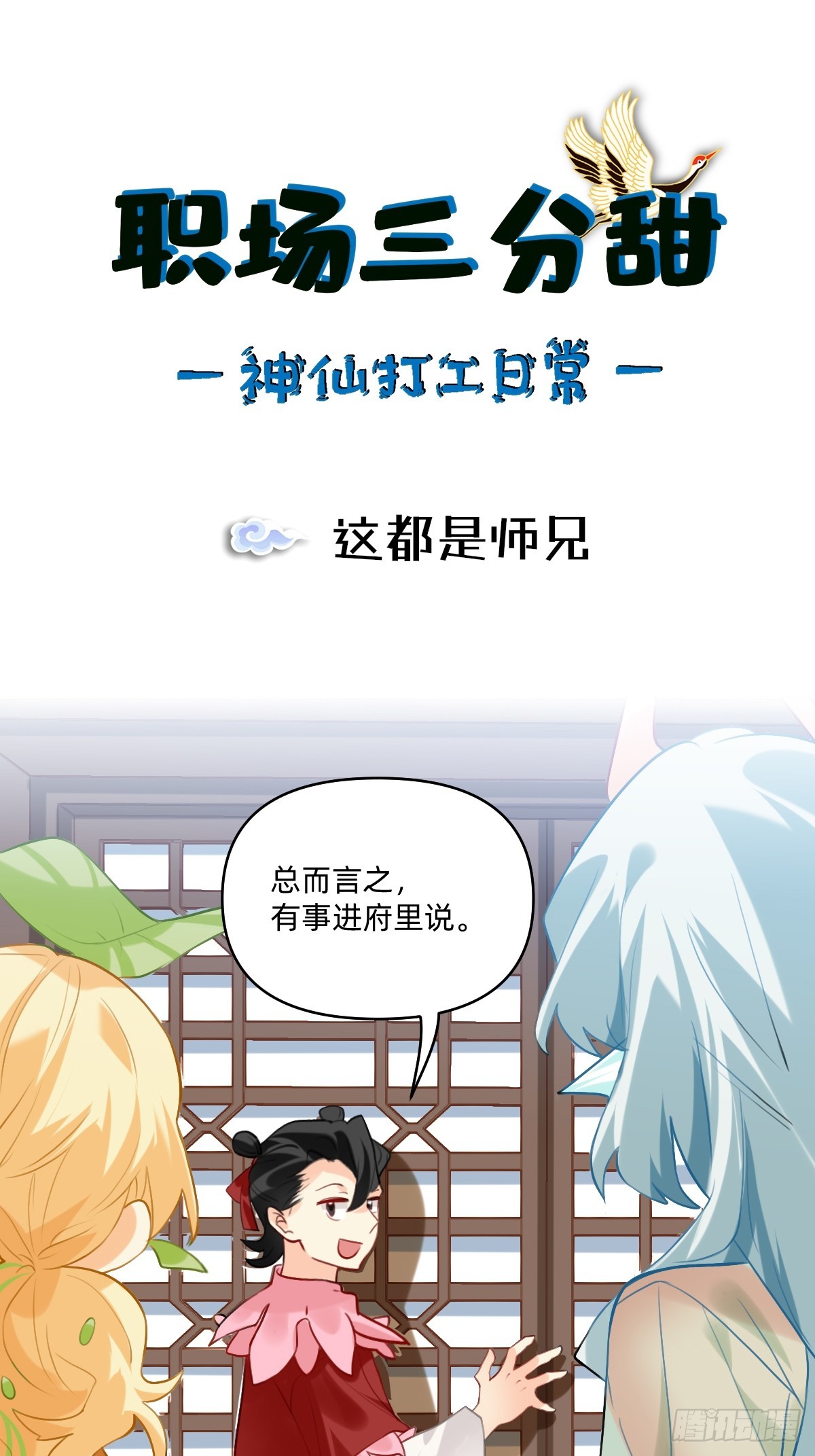 154 这都是师兄-第153话