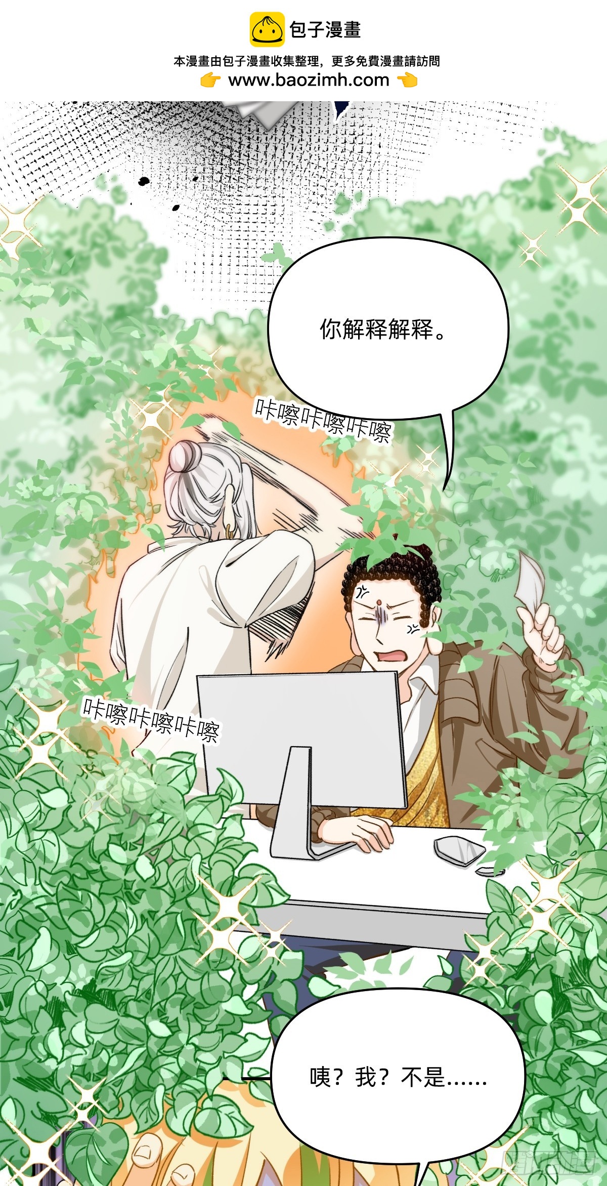 164 办公室闹果啦!?-第163话