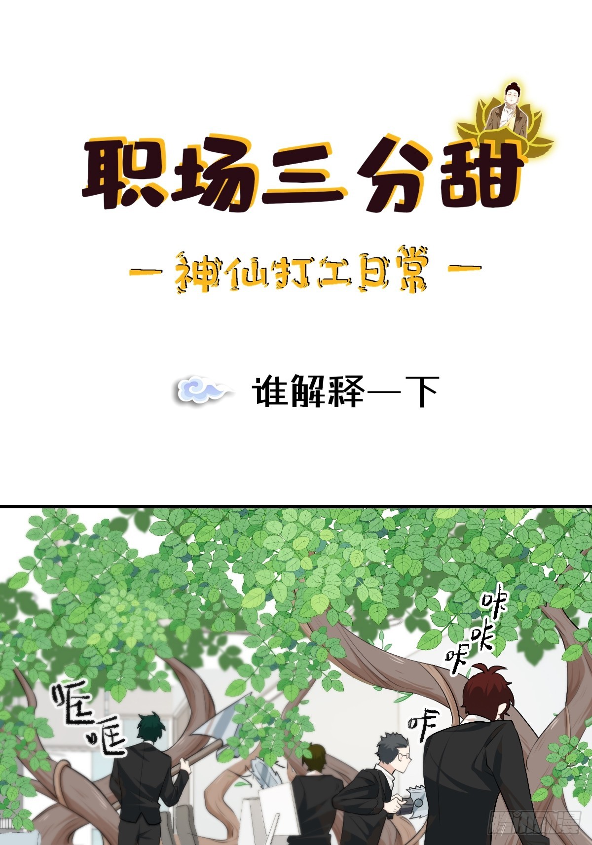 166 谁解释一下-第165话