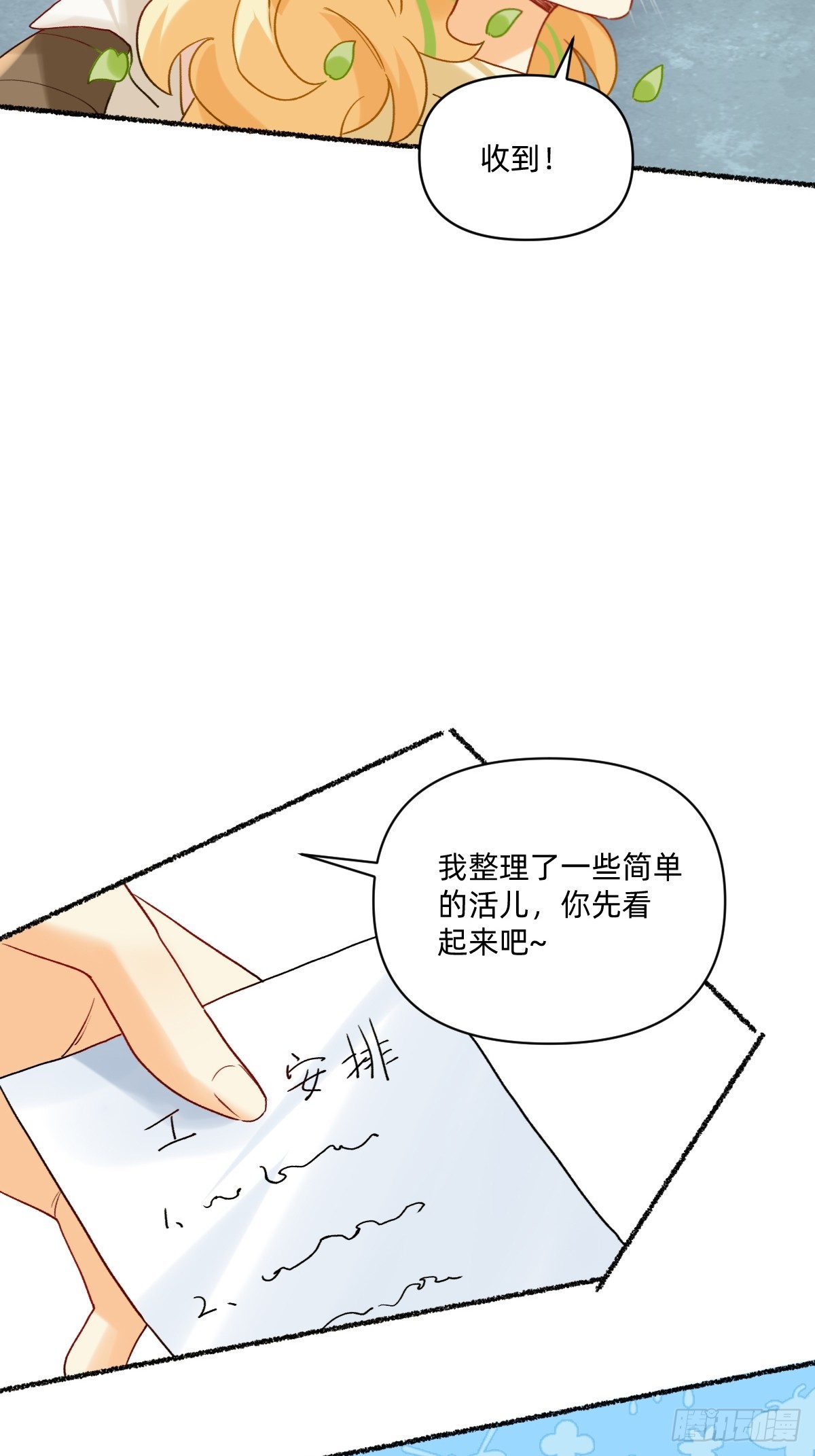 180 实习生-第179话