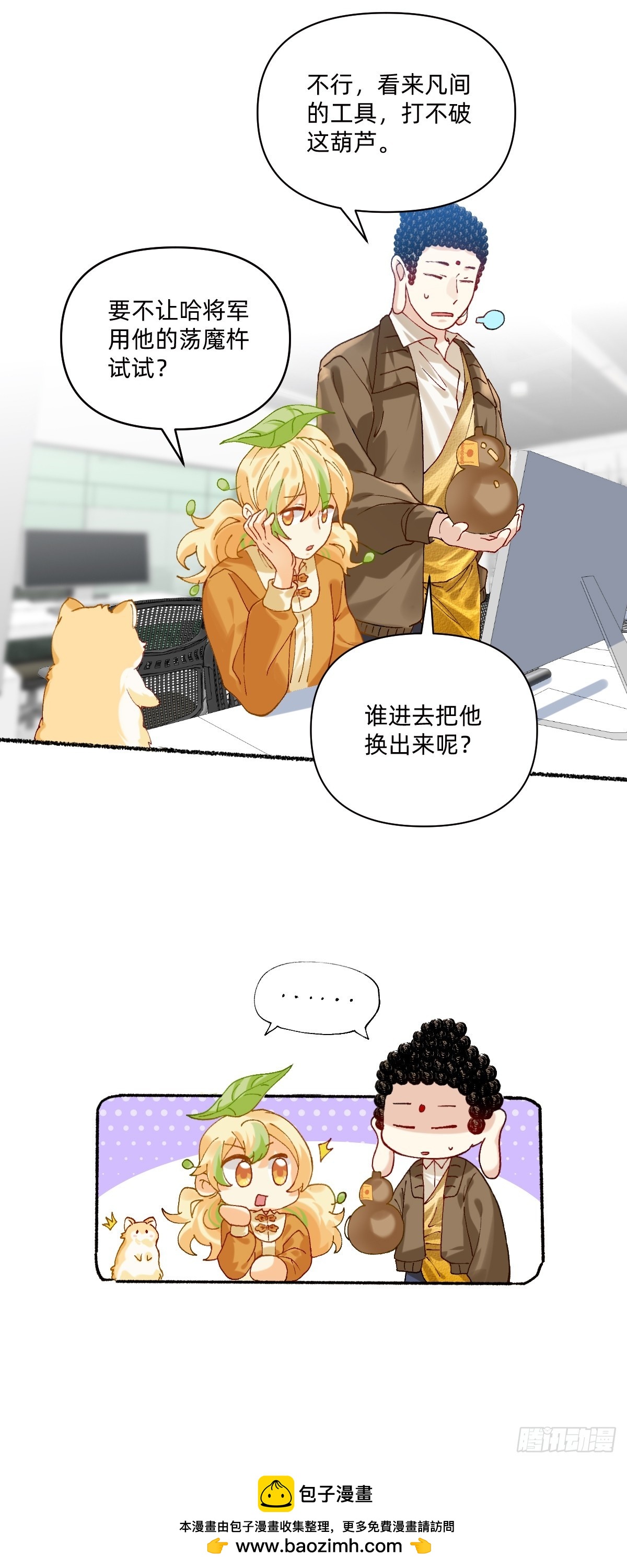 190 谁去换-第189话