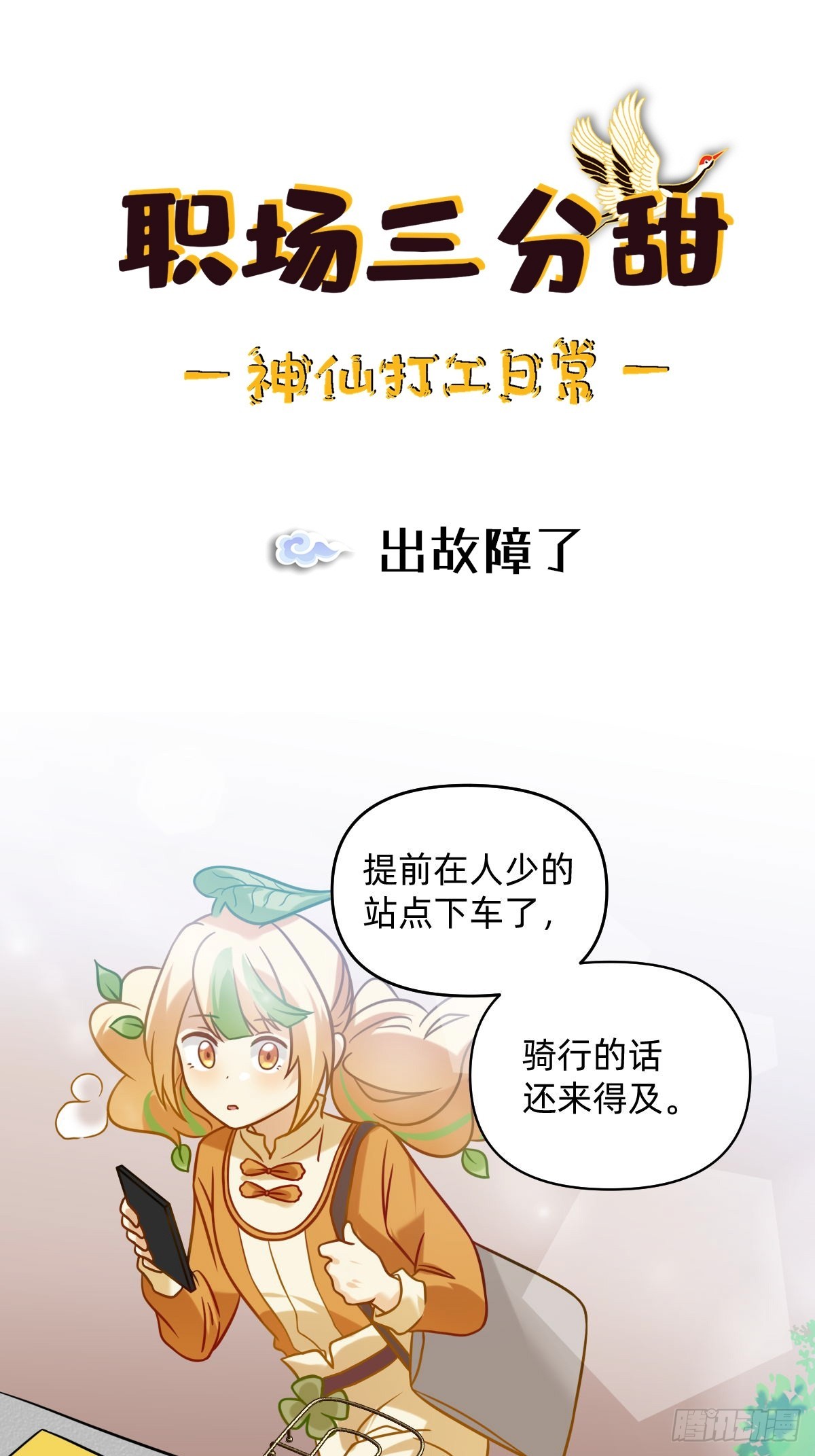 038 出故障了-第37话
