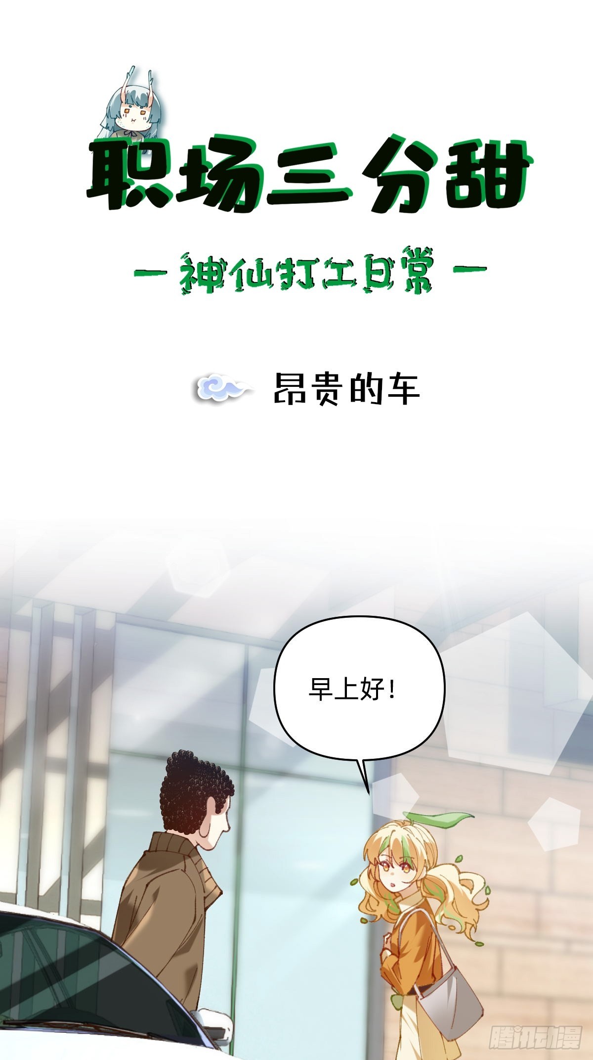 040 昂贵的车-第39话
