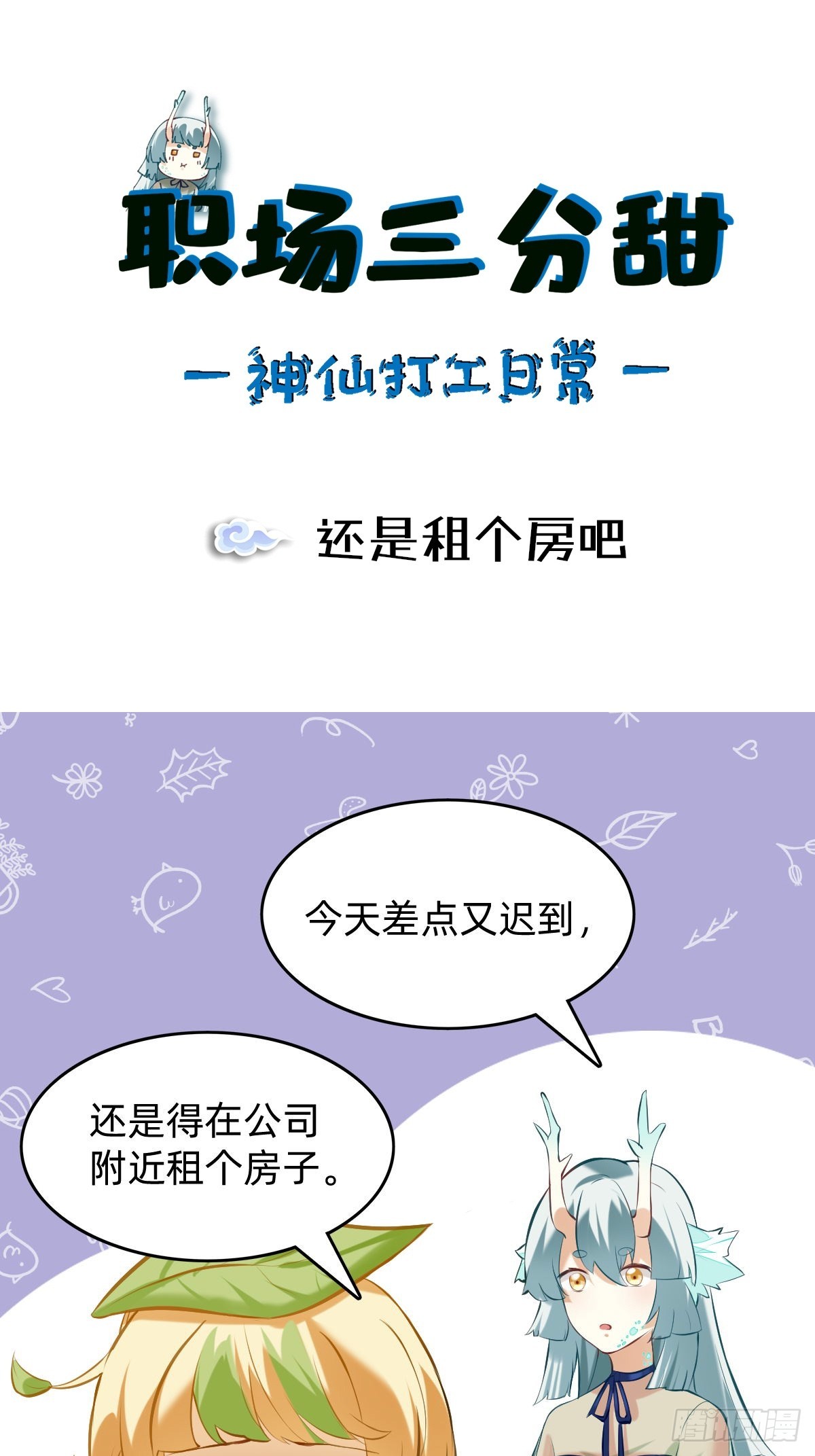 042 还是租个房吧-第41话