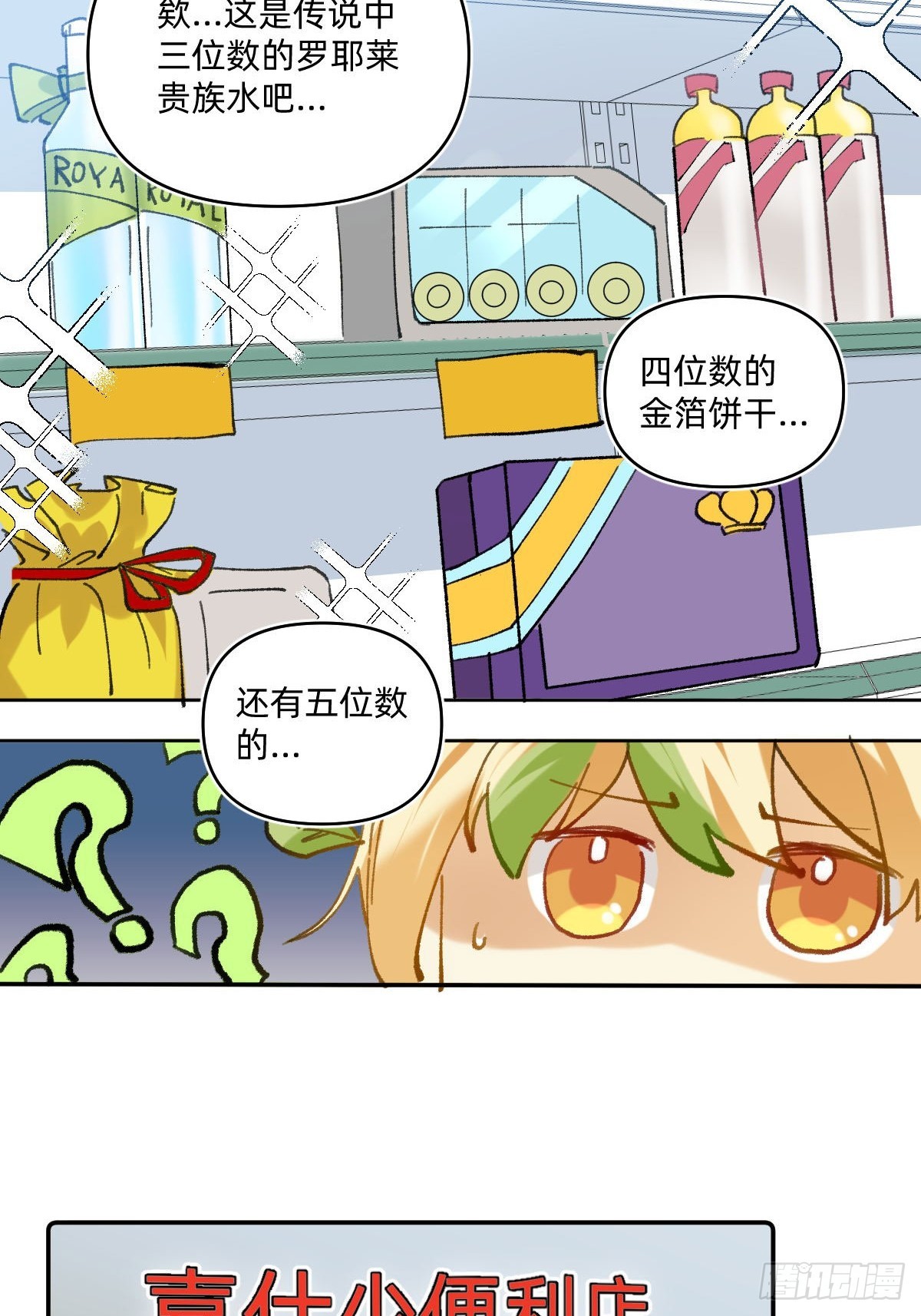 050 便利店的价格-第49话