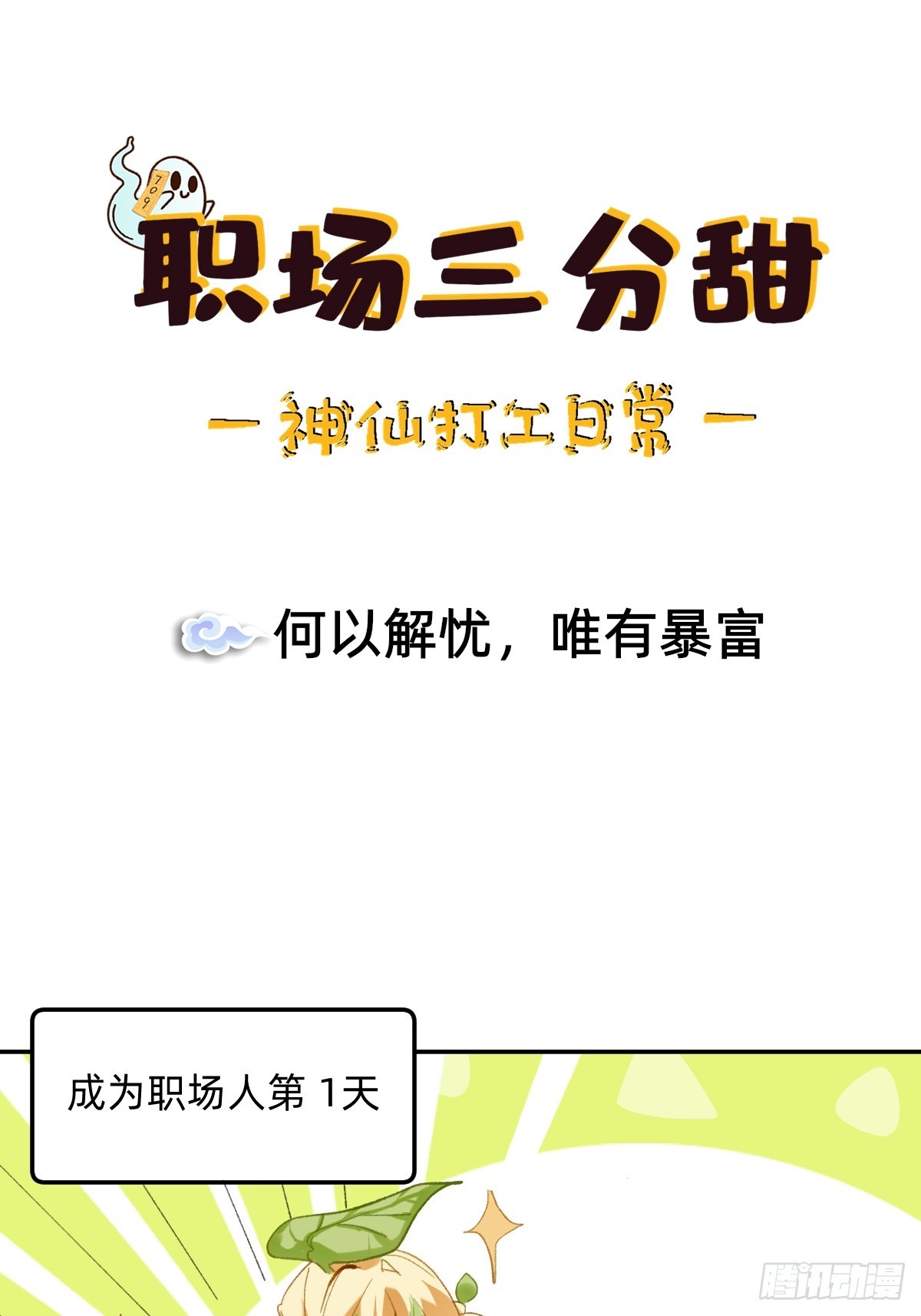 006 何以解忧，唯有暴富-第5话