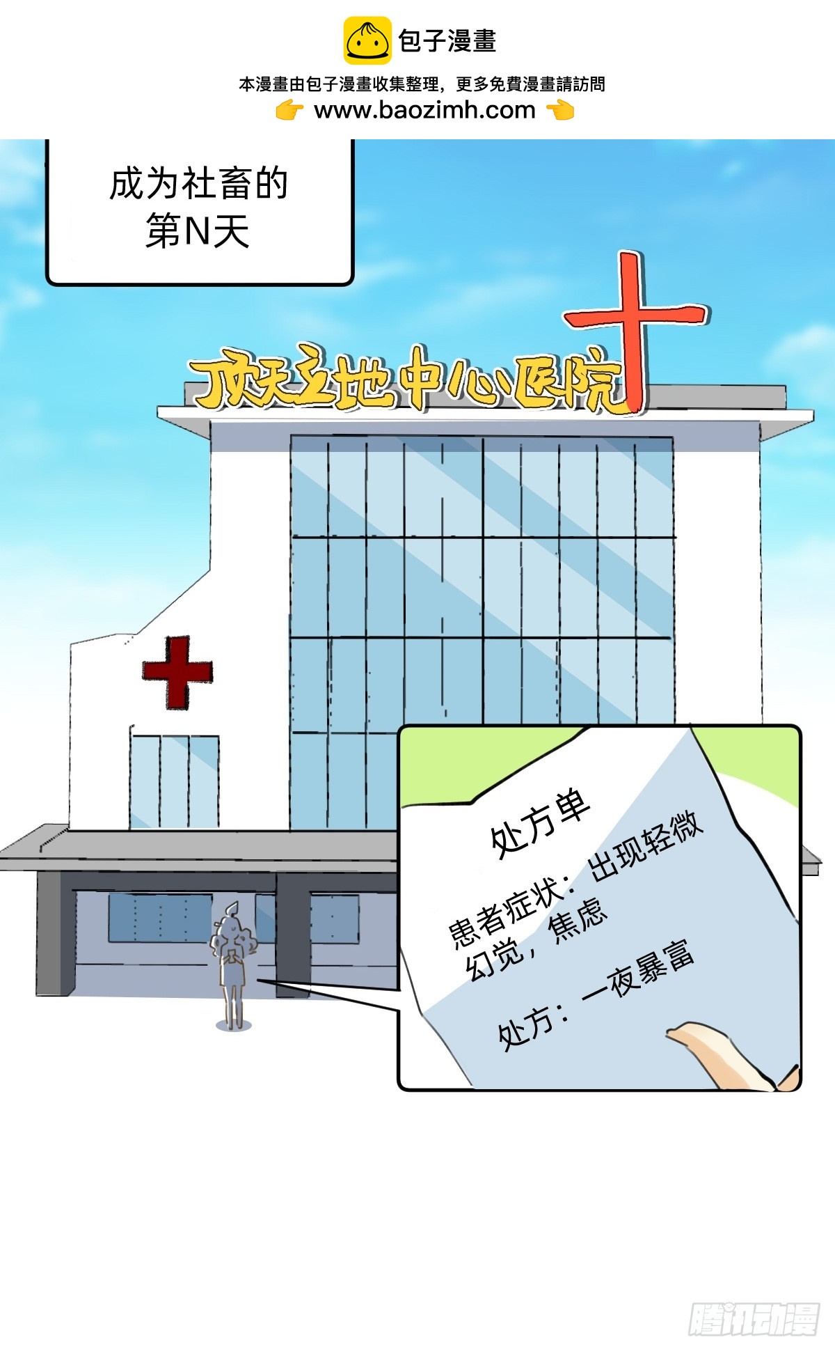 006 何以解忧，唯有暴富-第5话