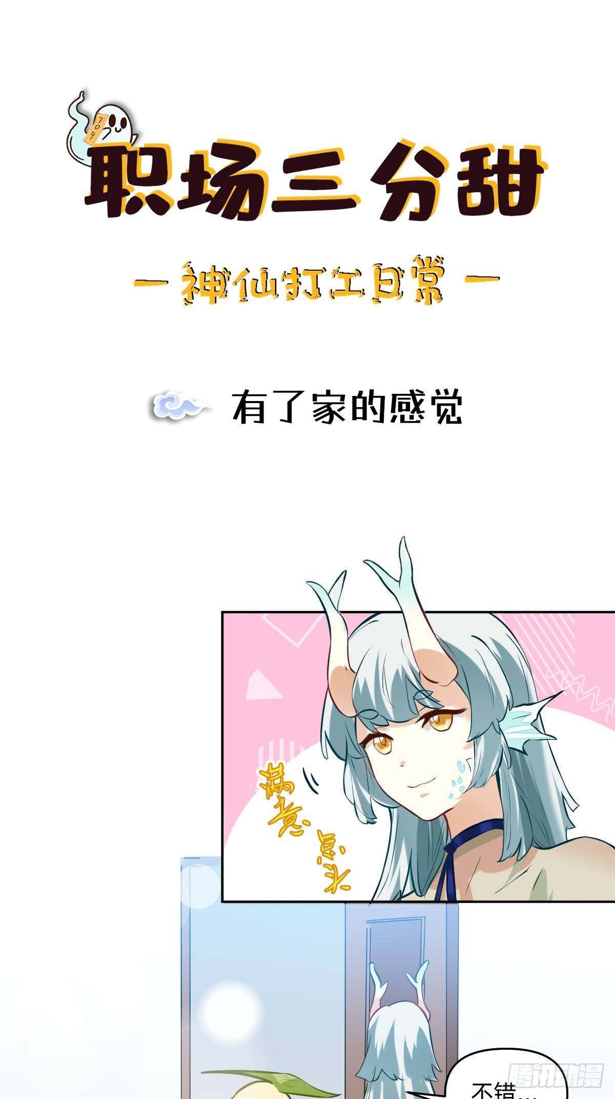 054 有了家的感觉-第53话