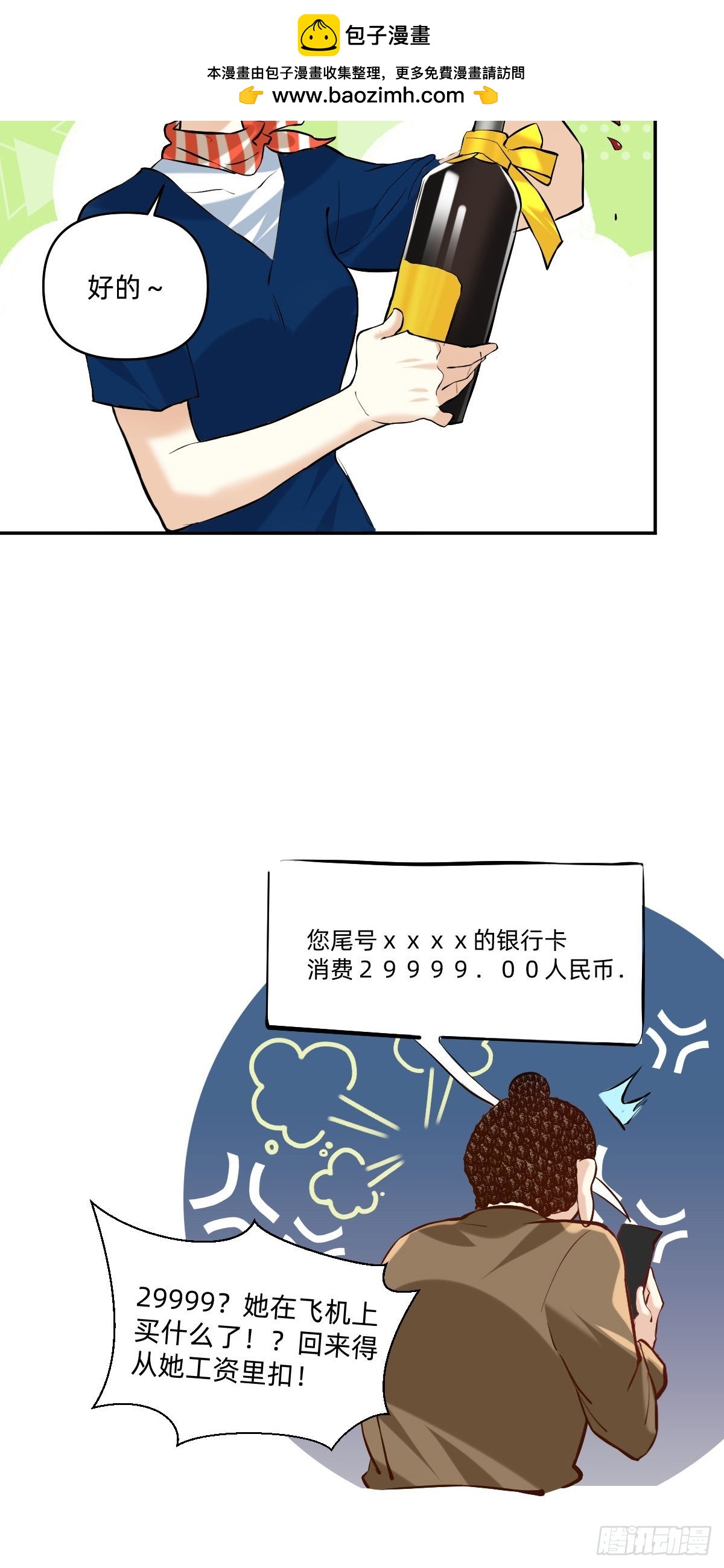 056 薅羊毛失败-第55话