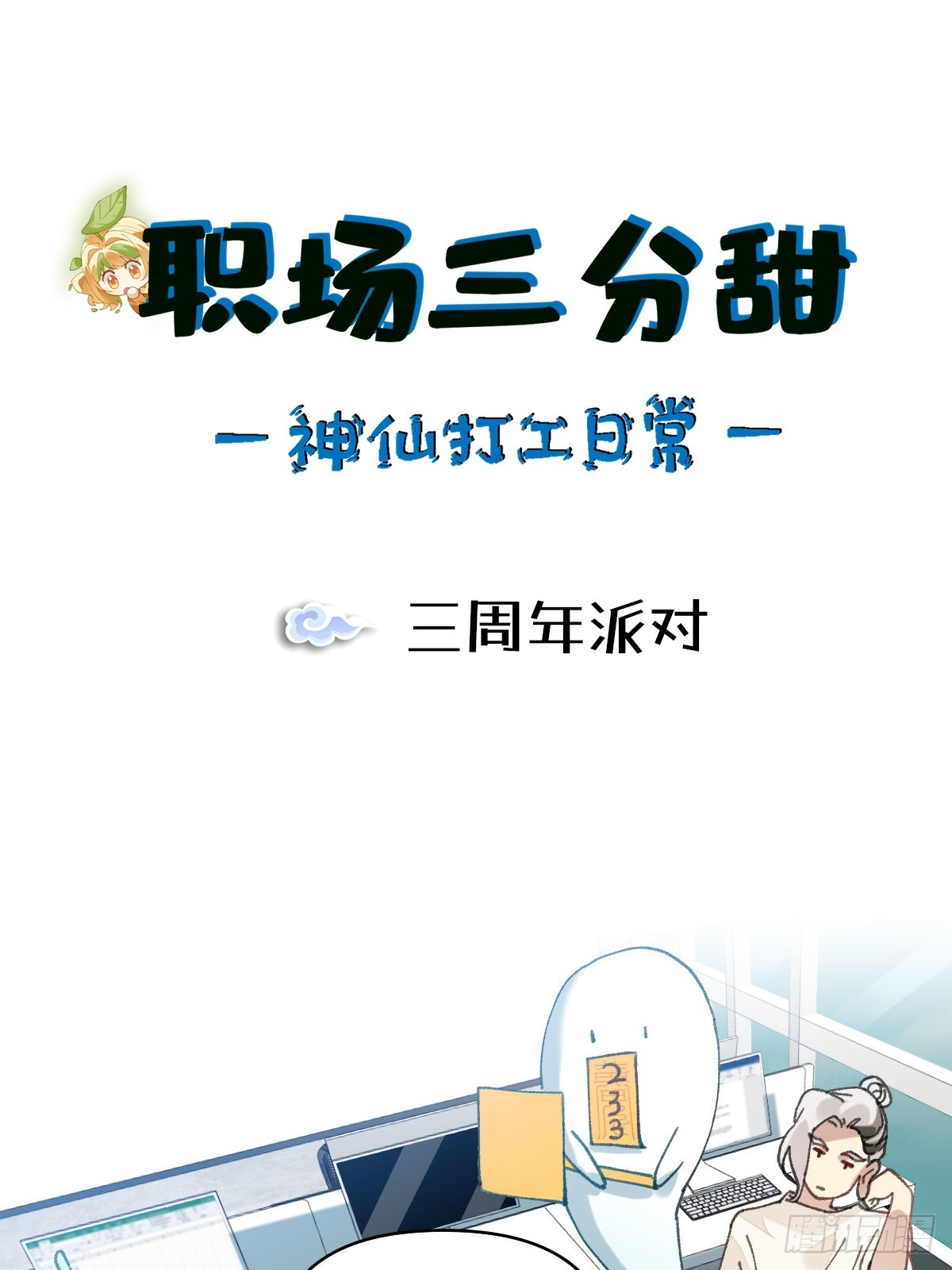 062 三周年派对-第61话