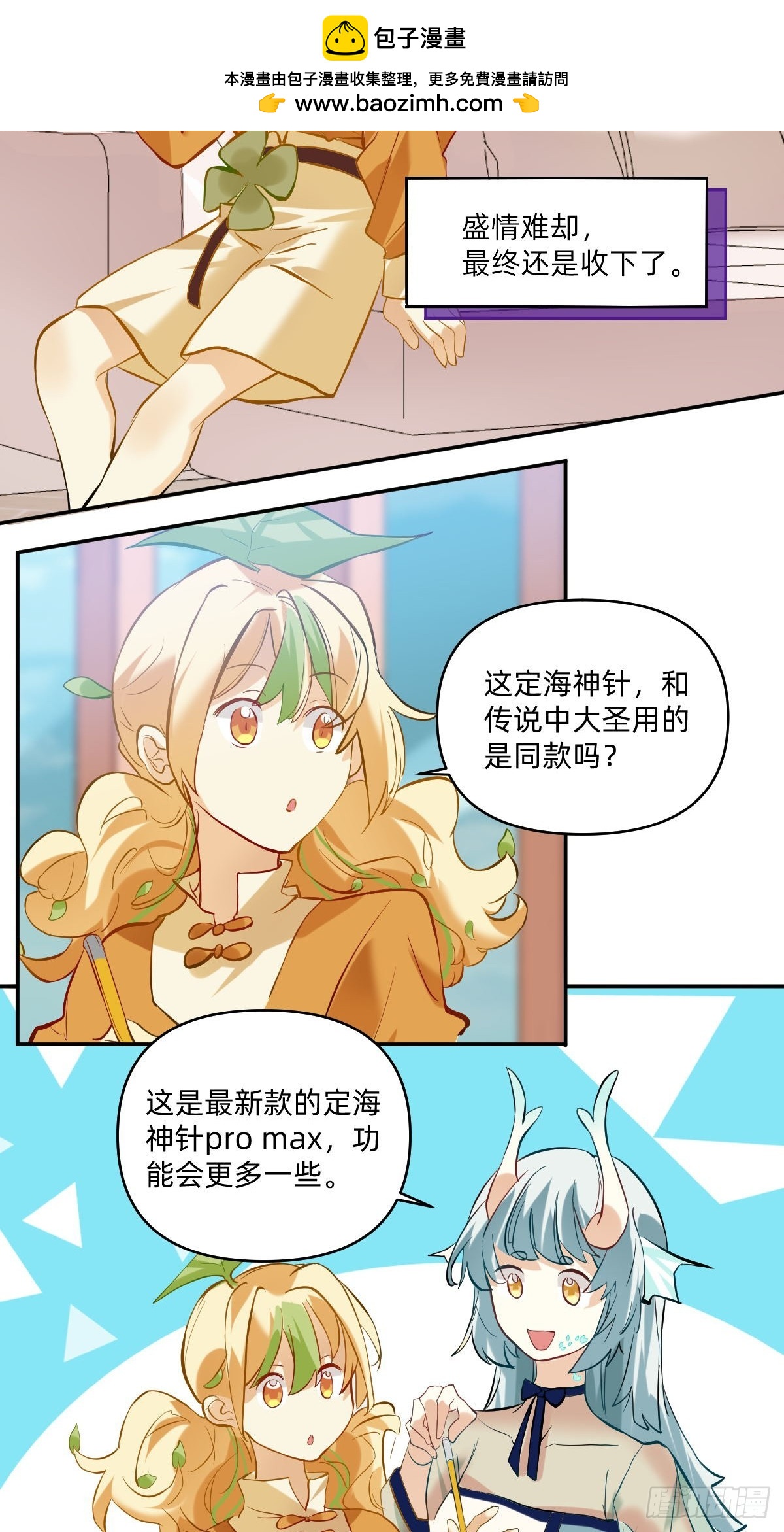 064 定海神针-第63话
