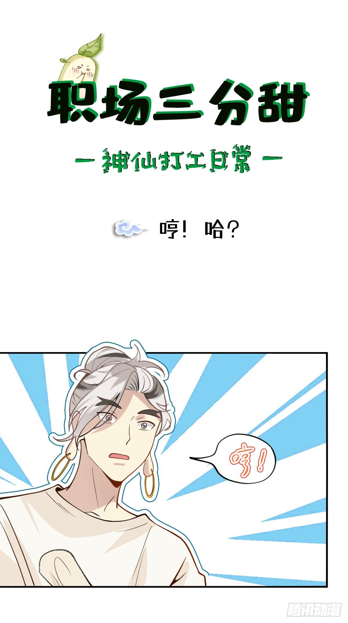 070 哼！哈？-第69话