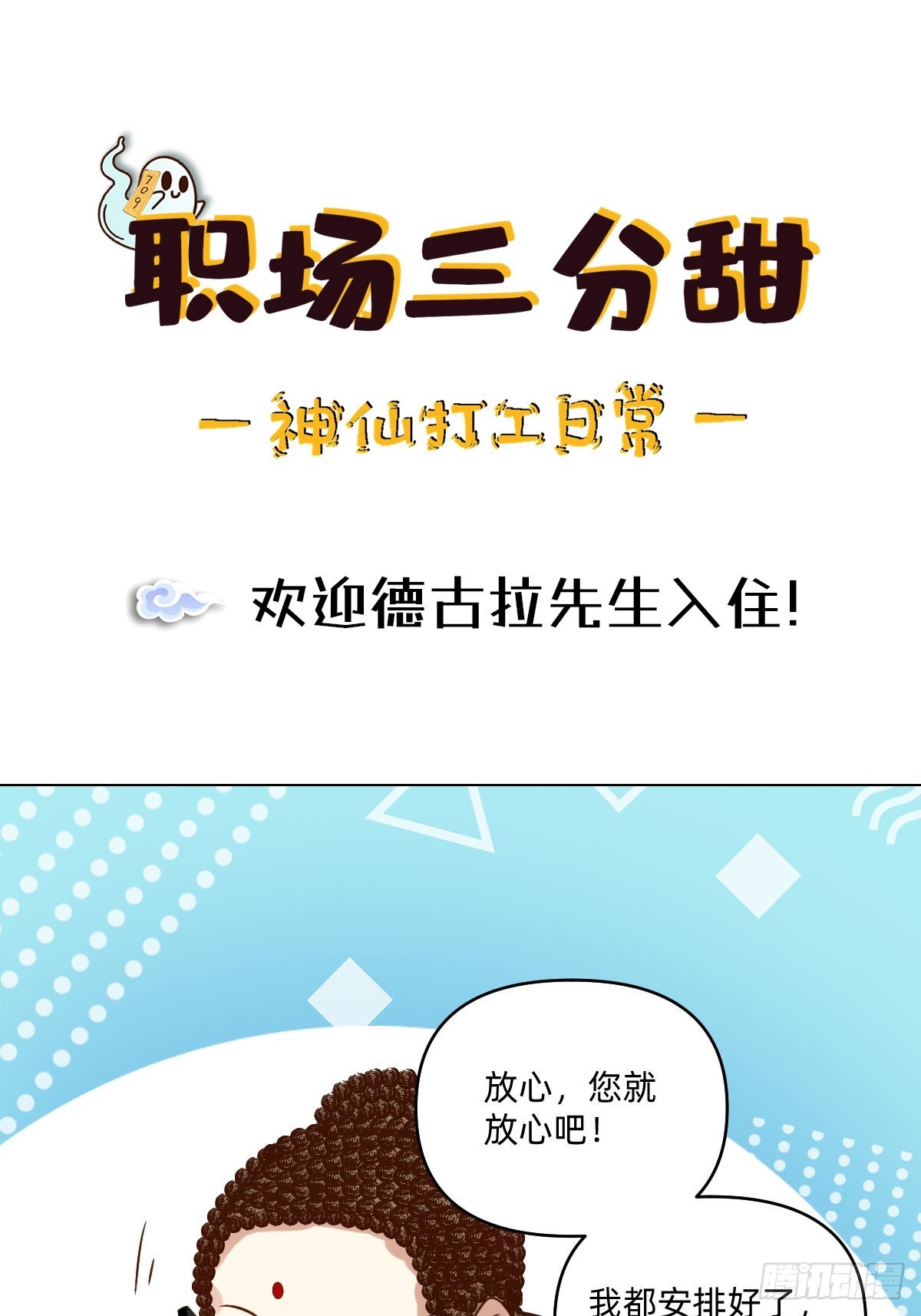 076 欢迎德古拉先生入住！-第75话