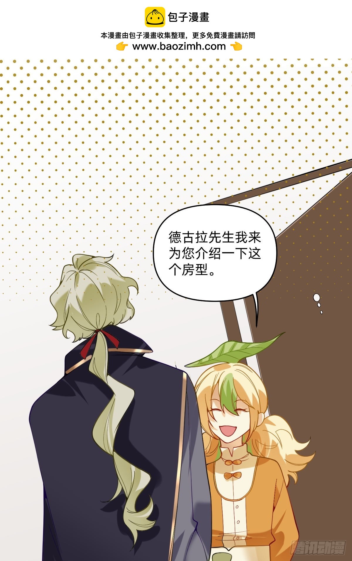 076 欢迎德古拉先生入住！-第75话