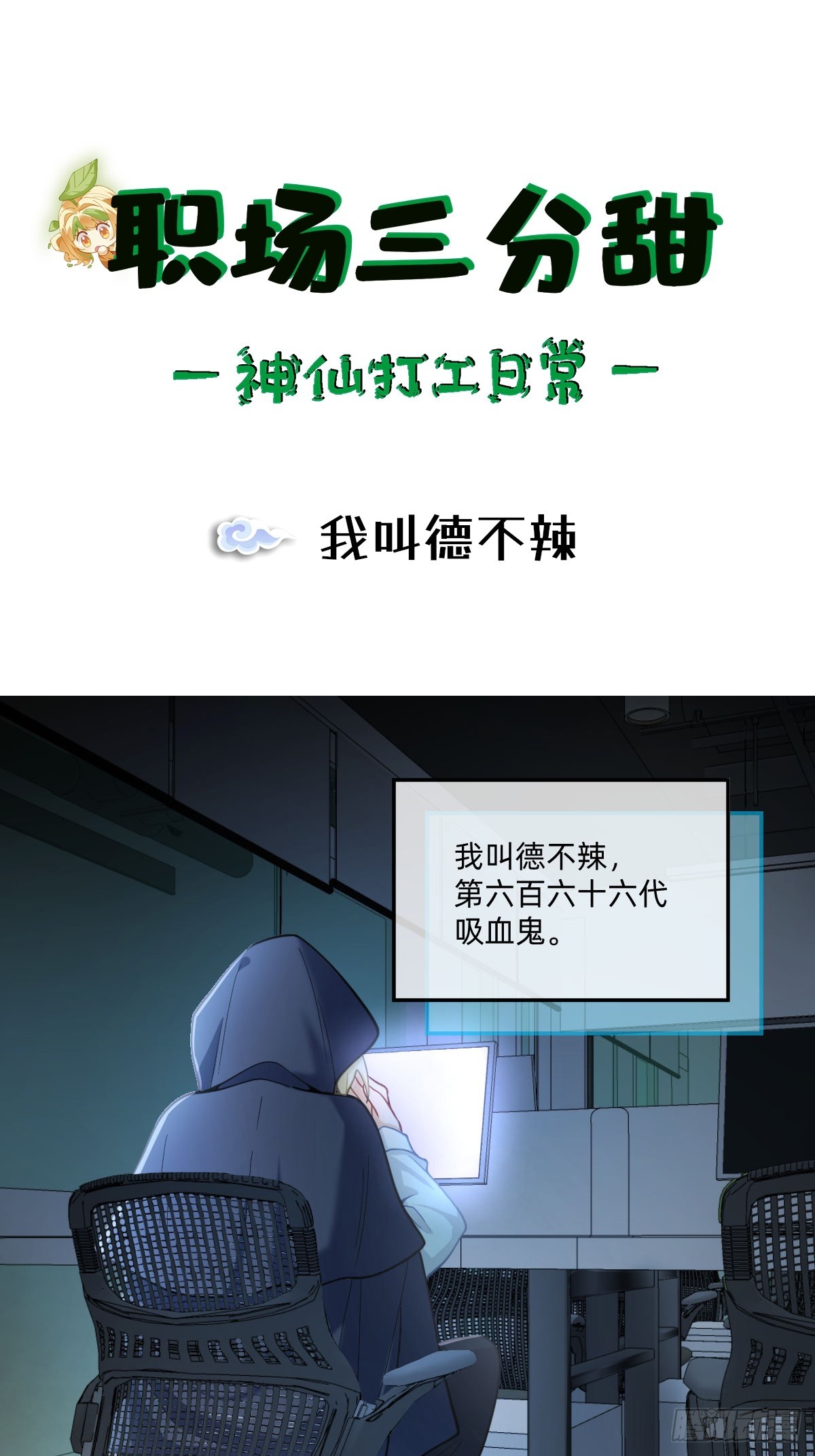 084 我叫德不辣-第83话