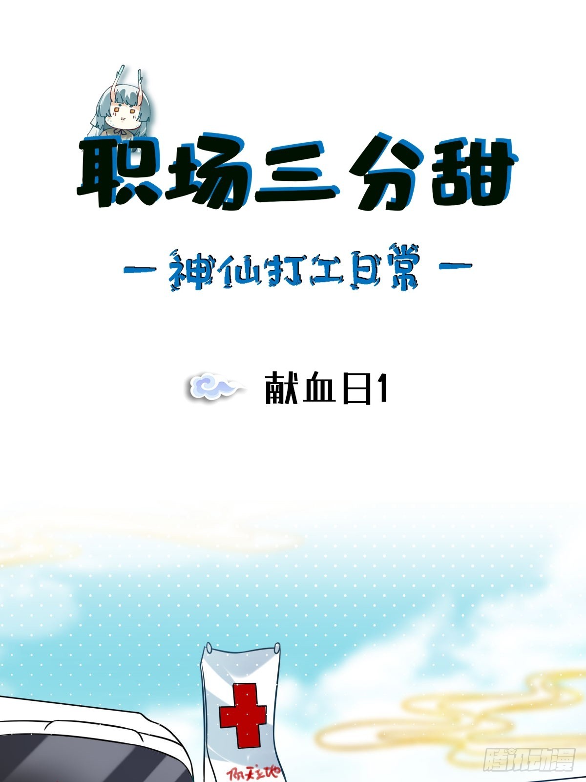 086 献血日1-第85话