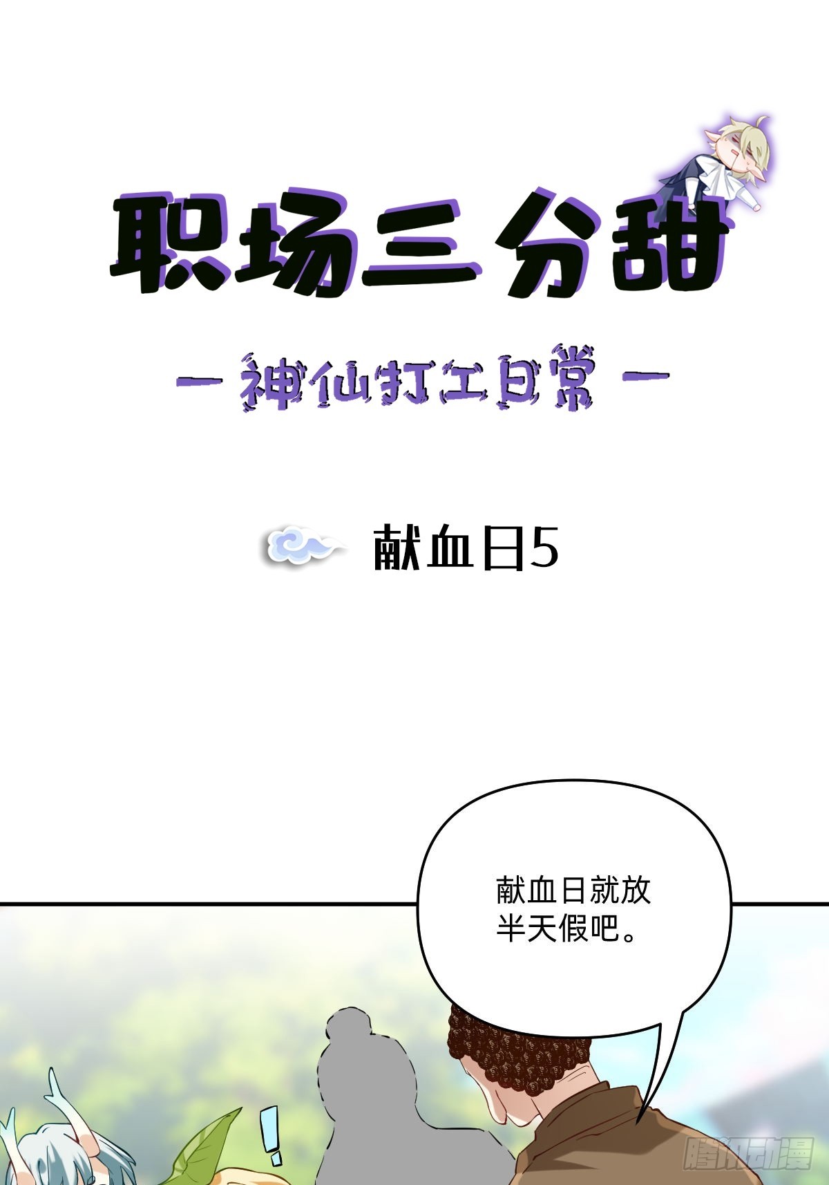 090 献血日5-第89话