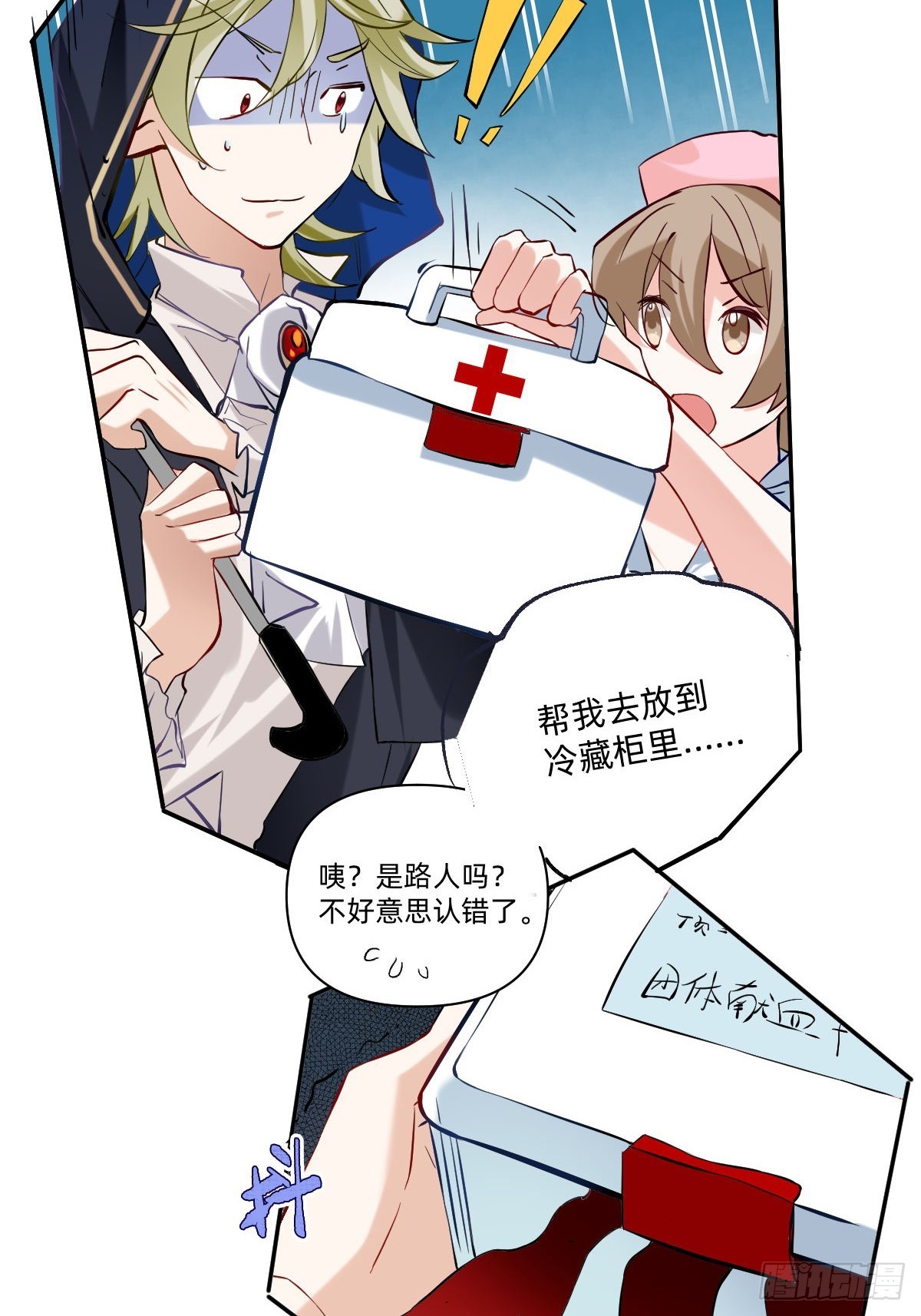090 献血日5-第89话