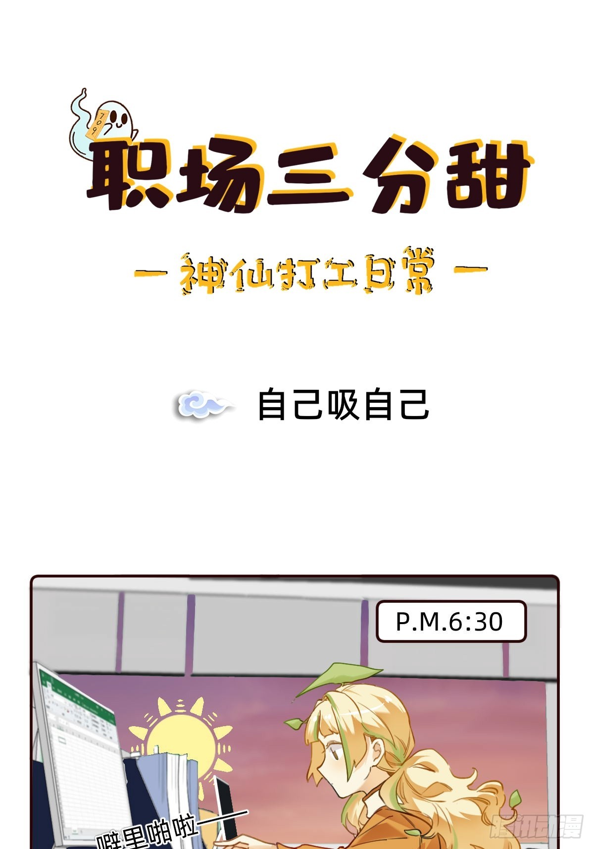 010 自己吸自己-第9话