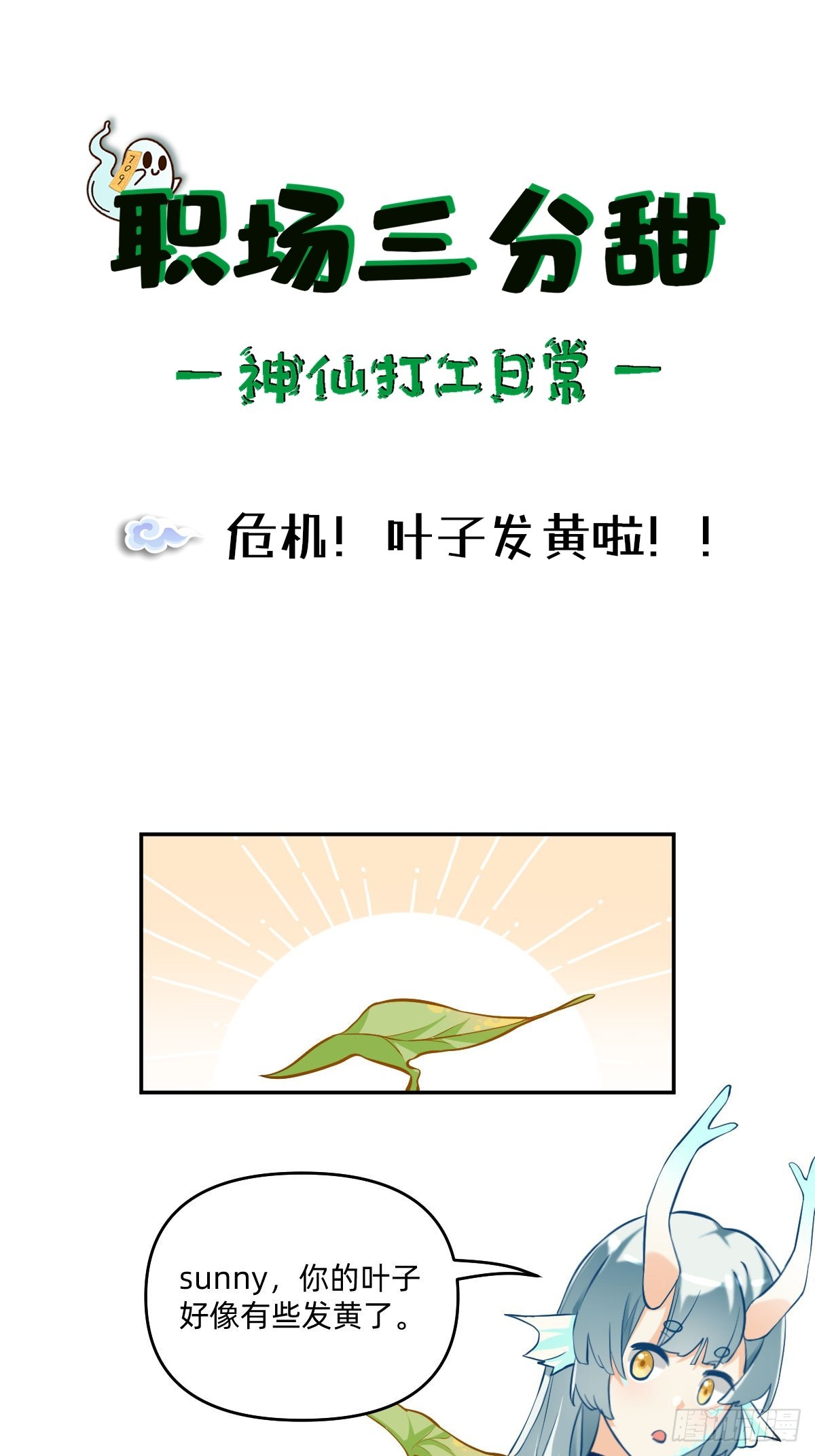 096 危机！叶子发黄啦！！-第95话