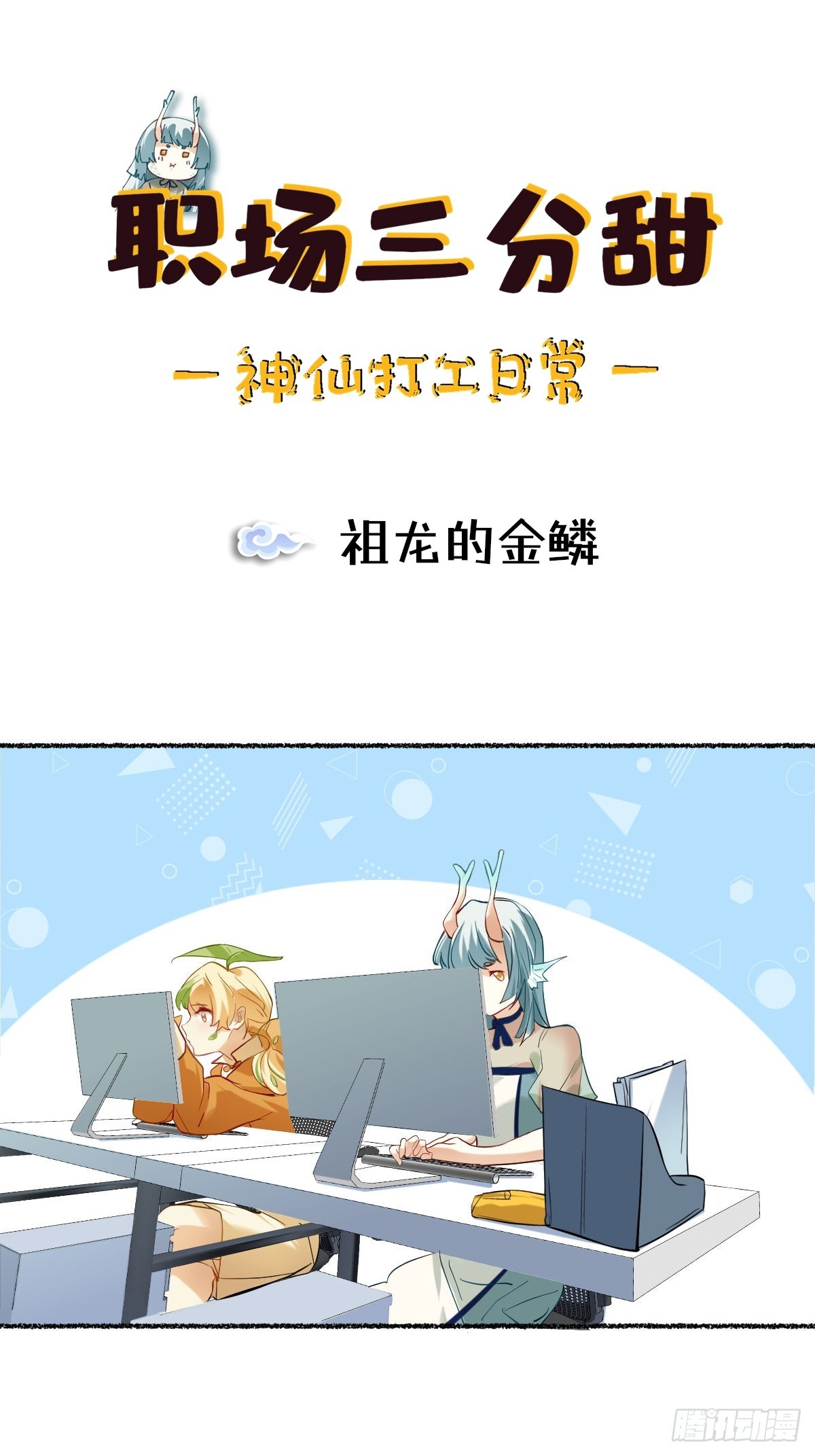 098 祖龙的金鳞-第97话