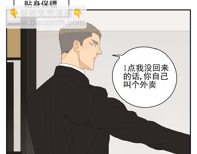 第3话 他的保镖力(1/2)-第3话