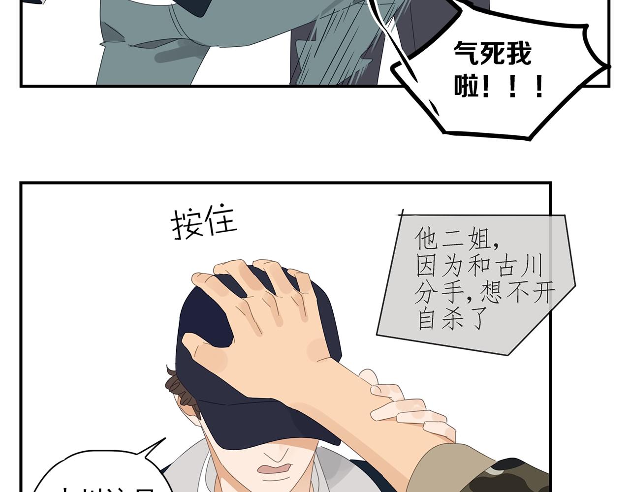 第46话 生气的少爷(1/2)-第47话