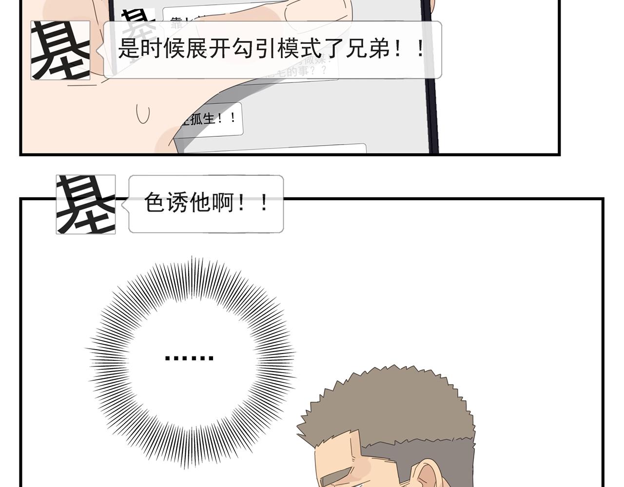 第50话 让木头开窍的方式(1/2)-第51话