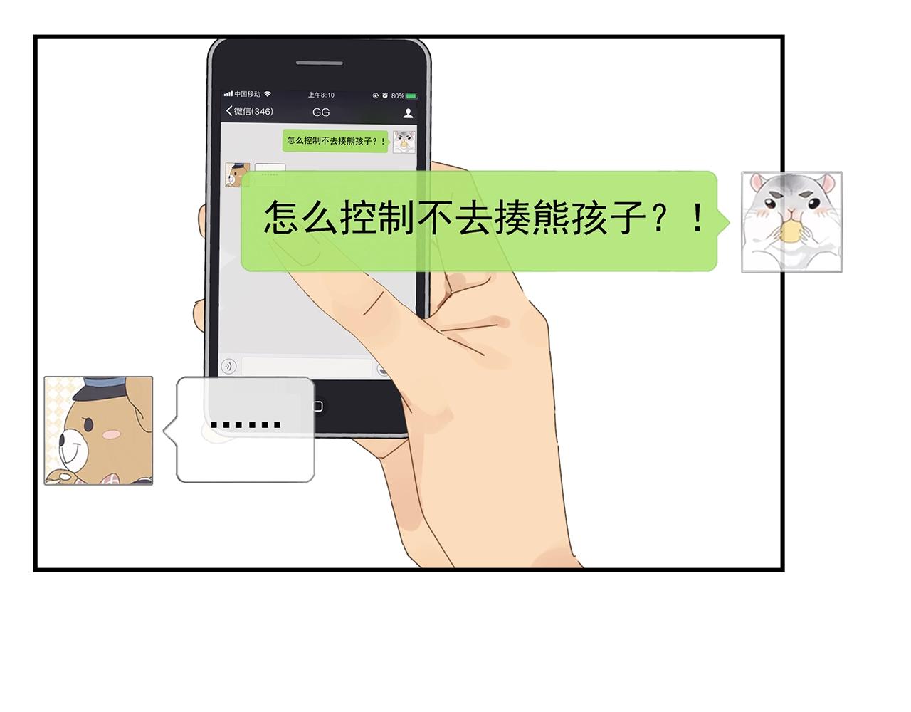 第52话 不想理你(1/2)-第53话