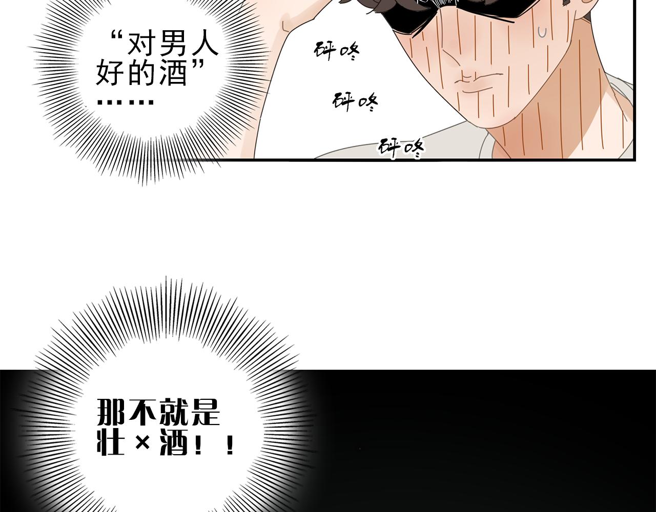 第82话 大补酒(1/2)-第73话