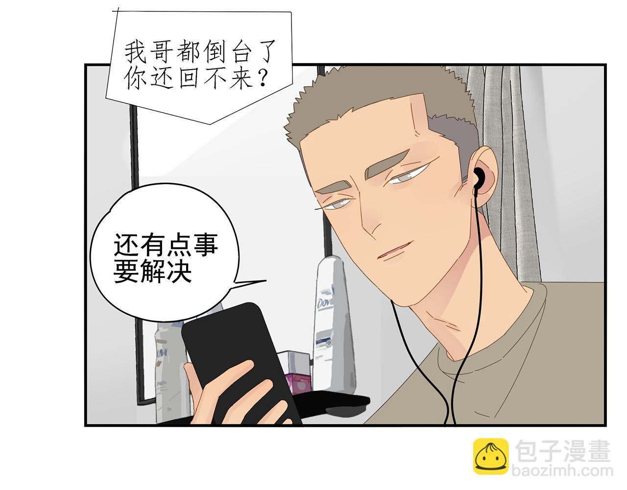 第88话 我要看腹肌！(1/2)-第79话