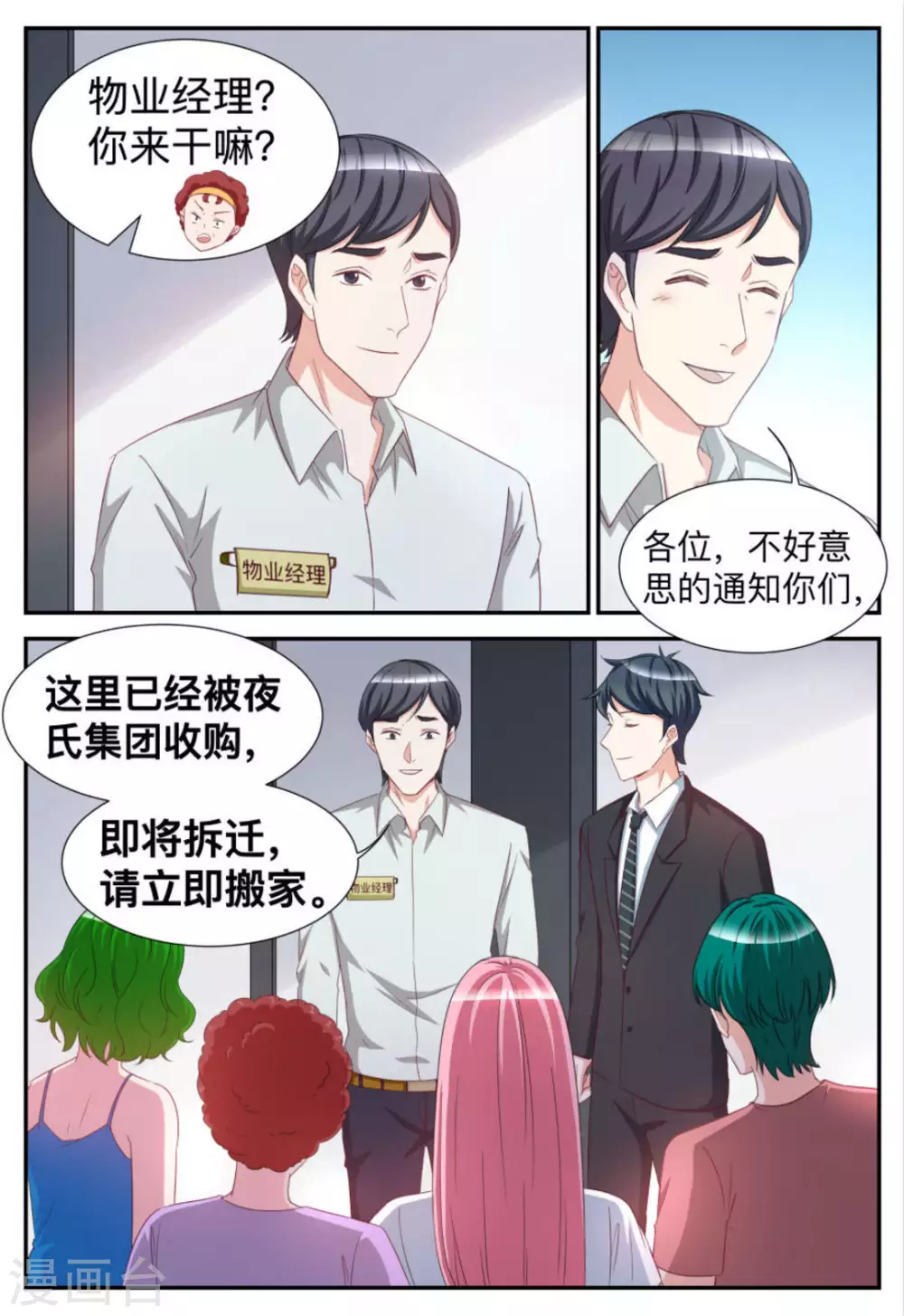 第71话-第71话
