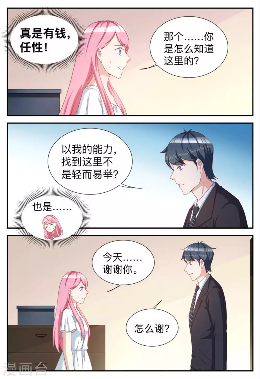 第71话-第71话
